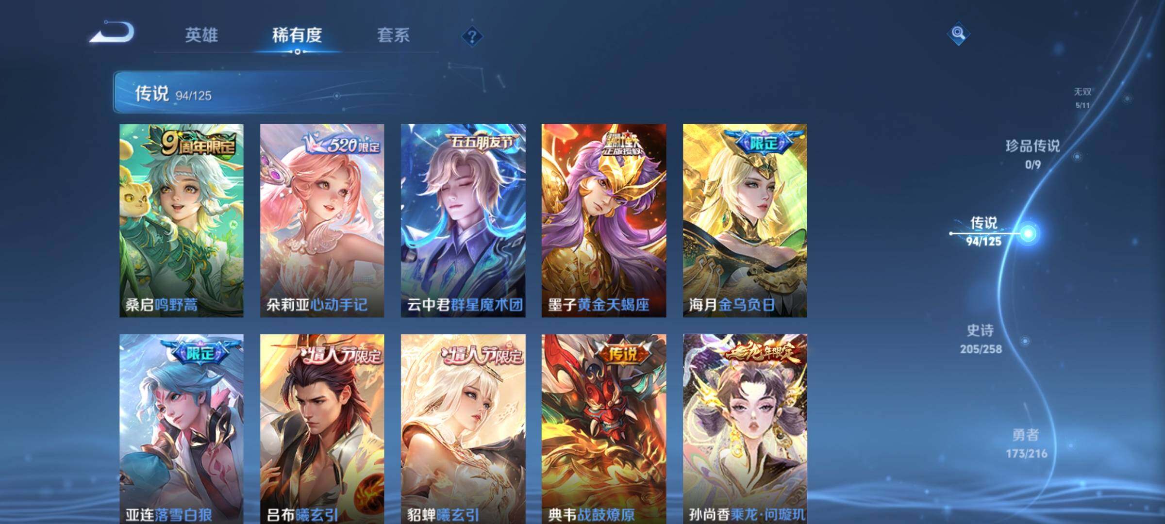 WZXS3232596王者荣耀账号详情图9 WZXS3232596王者荣耀账号详情图9