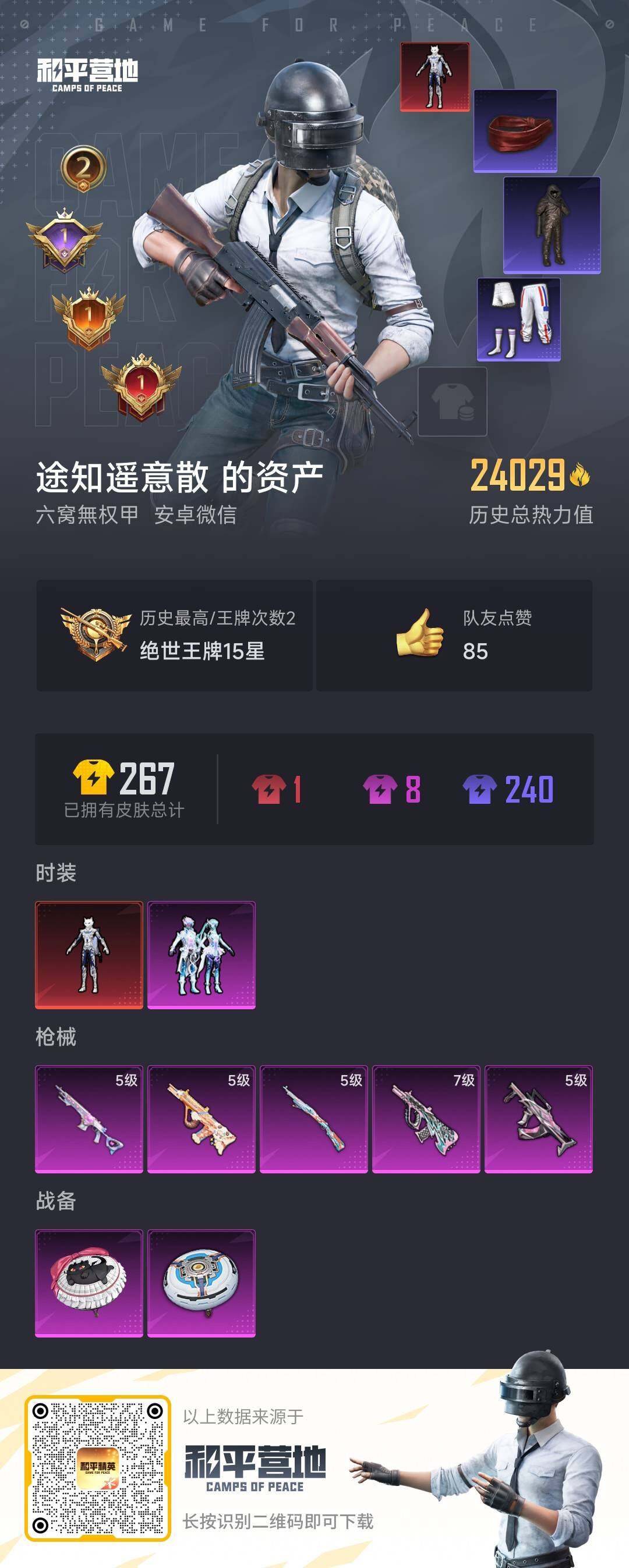 HPHJJ3303649和平精英账号详情图15 HPHJJ3303649和平精英账号详情图15