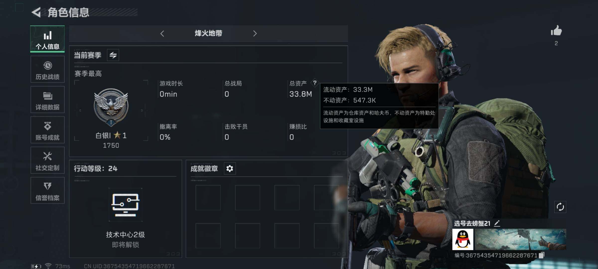 三角洲行动账号QQ[10503192]【Q区三端互通】【可二次】ASYs1068-特勤处：仓库3级/训练中心0级/靶场0级-总资产33.8M-哈夫币1255W-烽火等级：24级【勾选了部分账号，详细看图，平台认证商家店