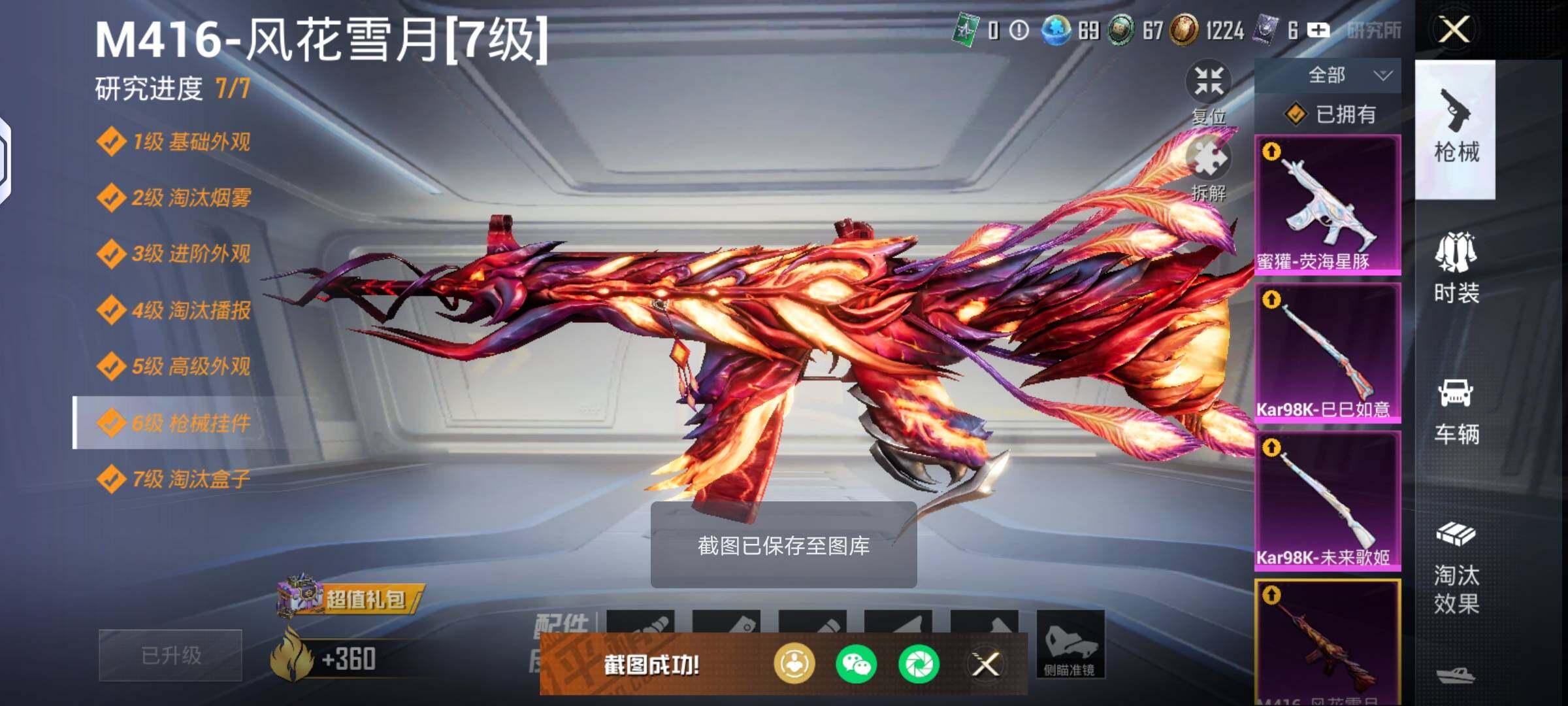HPHJJ3303655和平精英账号详情图6 HPHJJ3303655和平精英账号详情图6