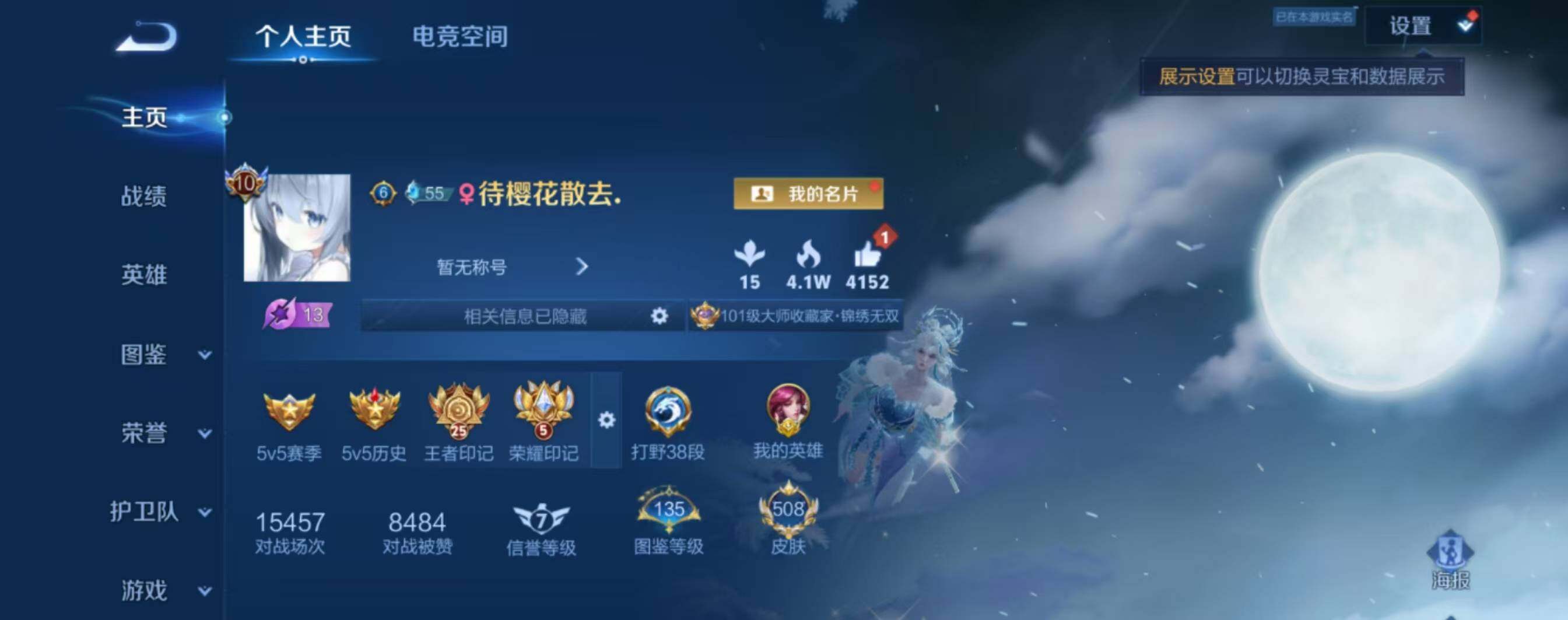 WZQM3385748王者荣耀账号详情图14