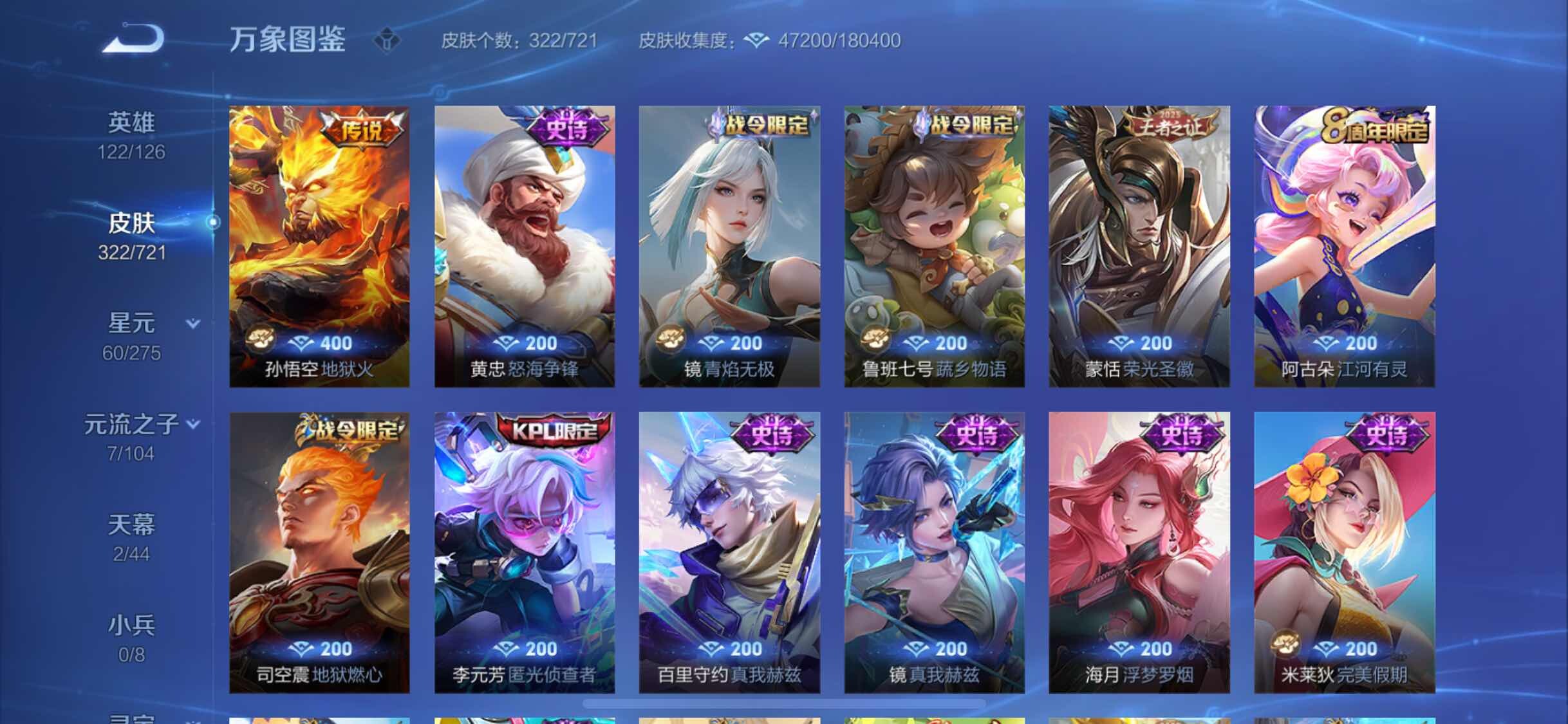 WZYXS3235198王者荣耀账号详情图8 WZYXS3235198王者荣耀账号详情图8
