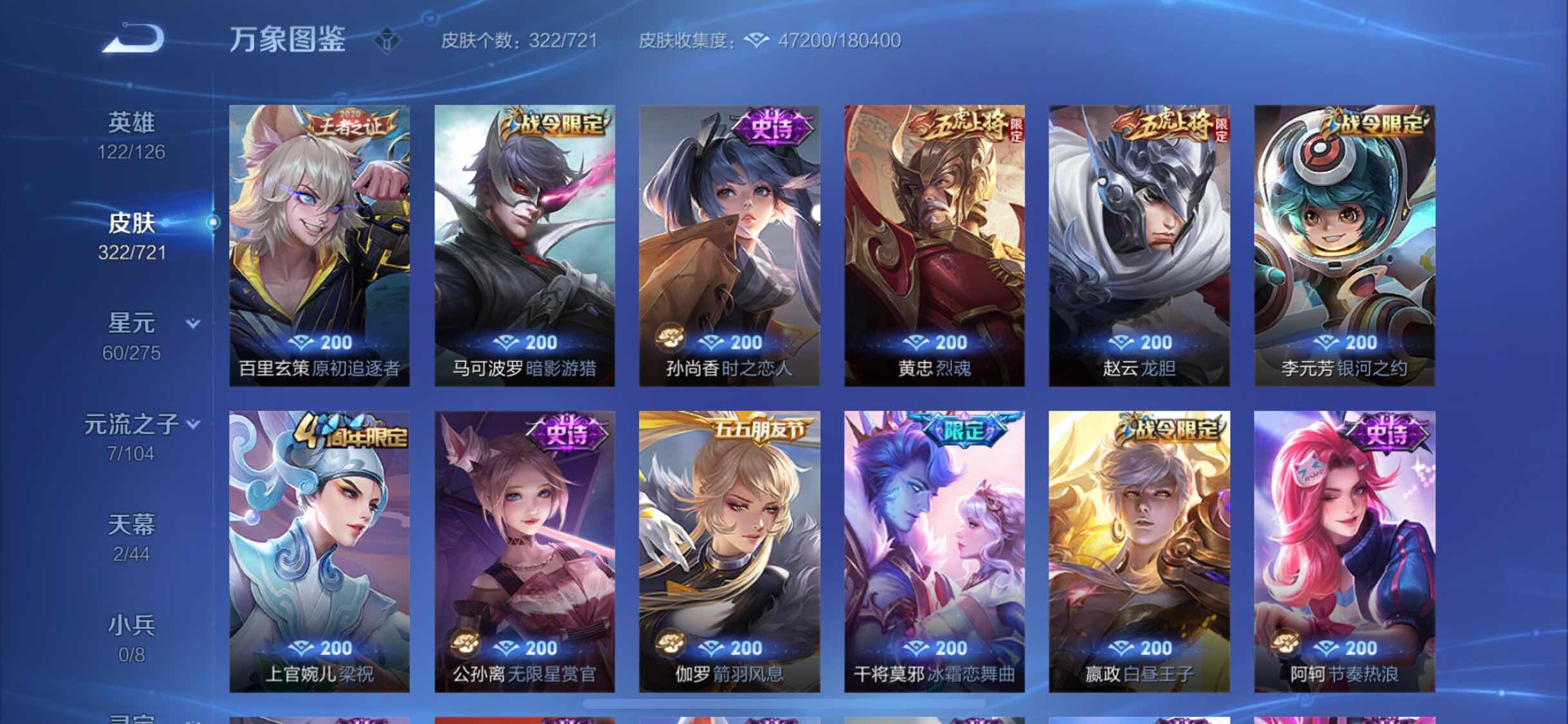 WZYXS3235198王者荣耀账号详情图11 WZYXS3235198王者荣耀账号详情图11
