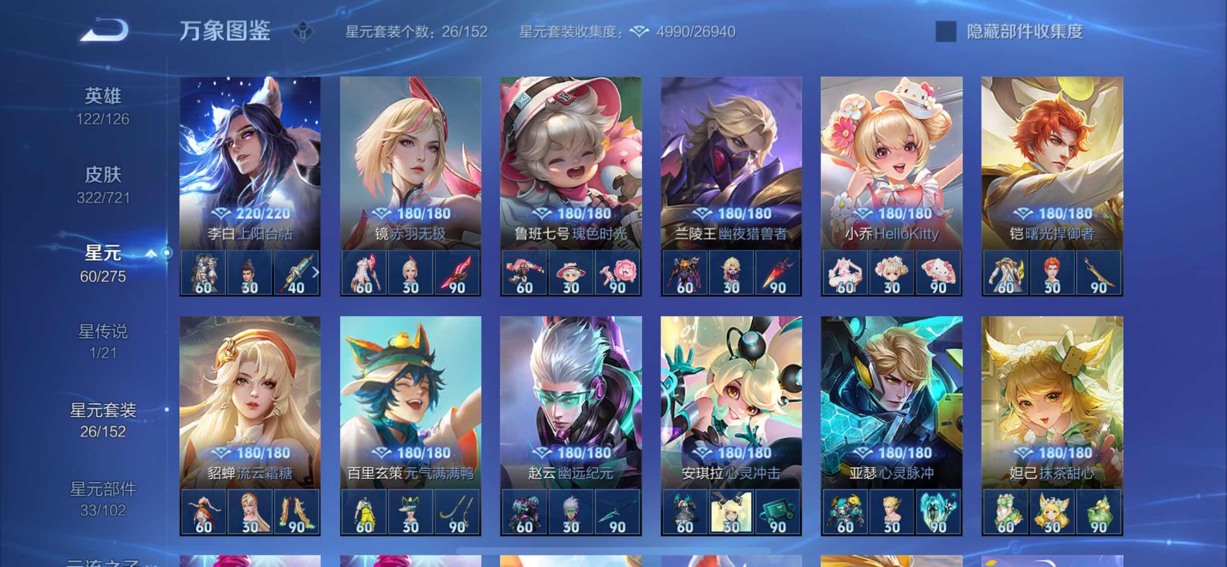 WZYXS3235198王者荣耀账号详情图18 WZYXS3235198王者荣耀账号详情图18