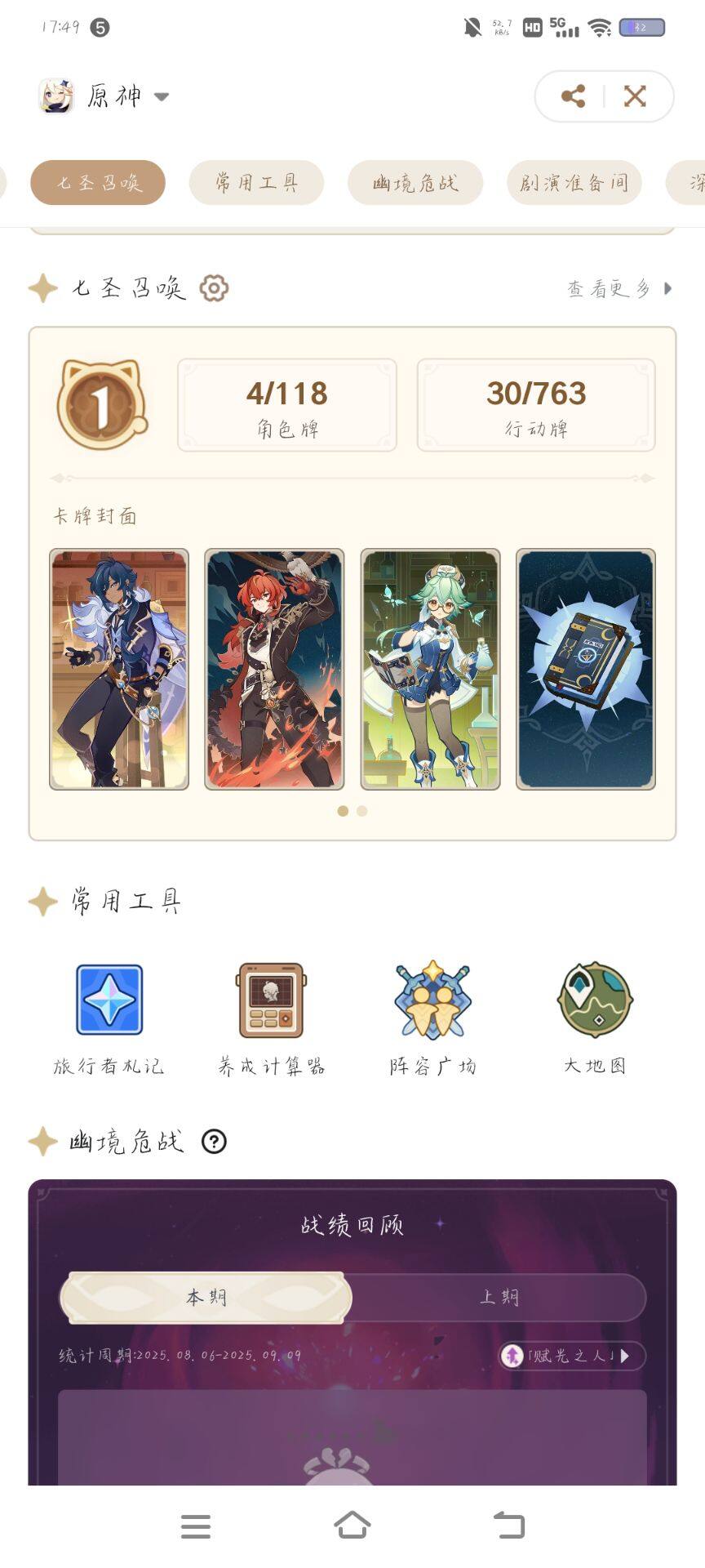 YSEY38363原神账号详情图6