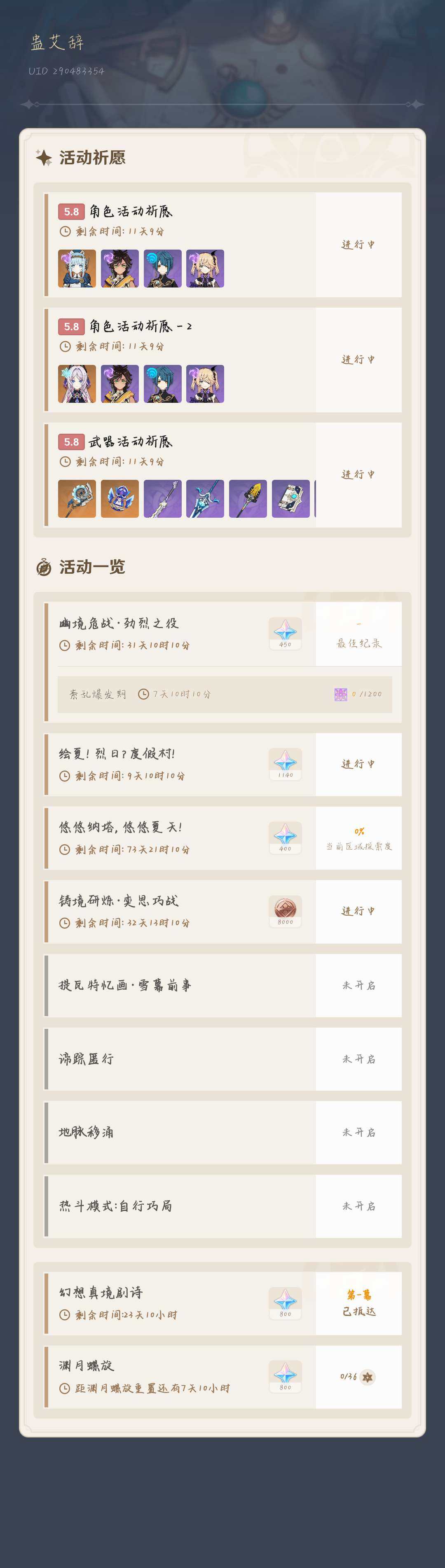 YSEY38363原神账号详情图7