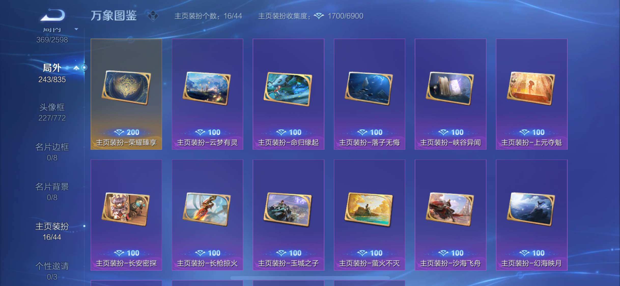 WZYXS3235198王者荣耀账号详情图24 WZYXS3235198王者荣耀账号详情图24
