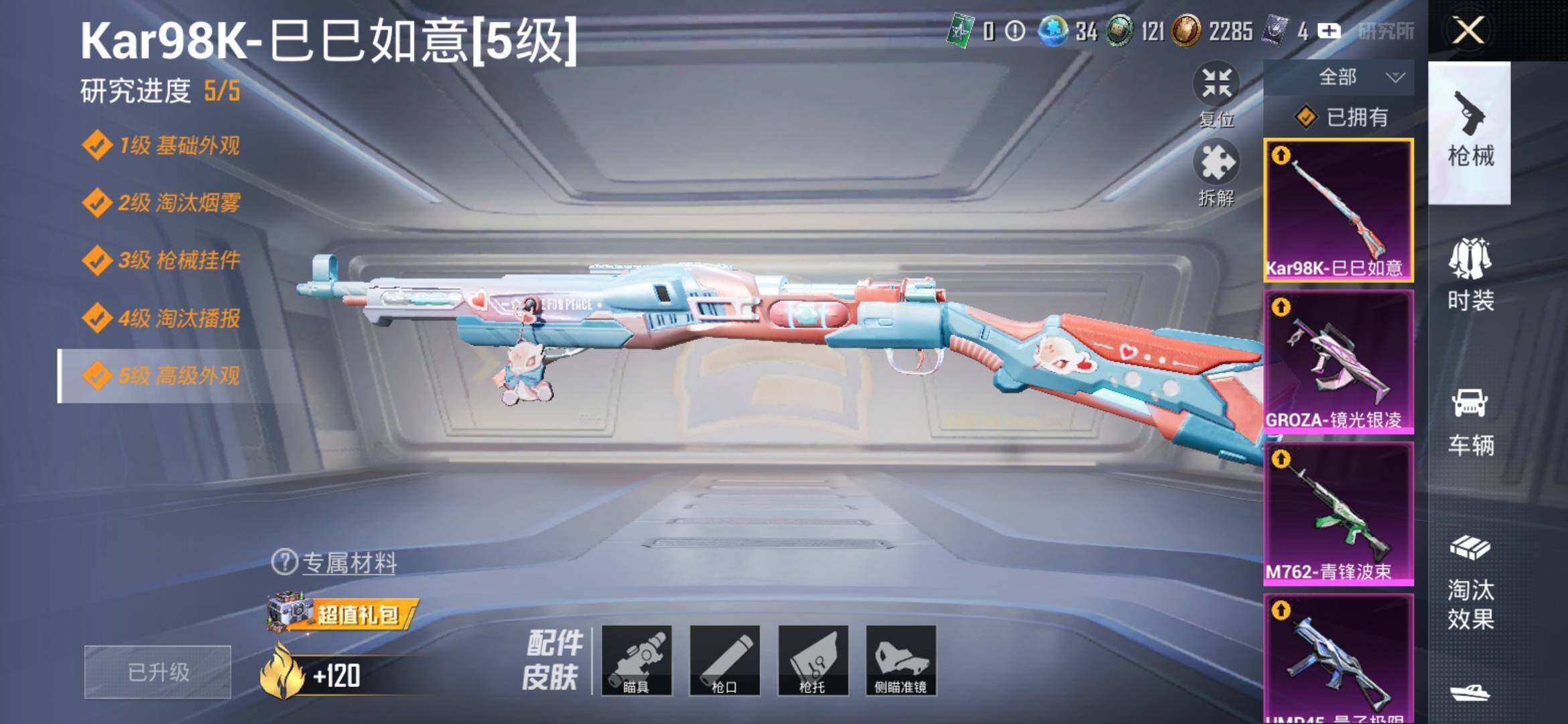 HPYXS3308419和平精英账号详情图7