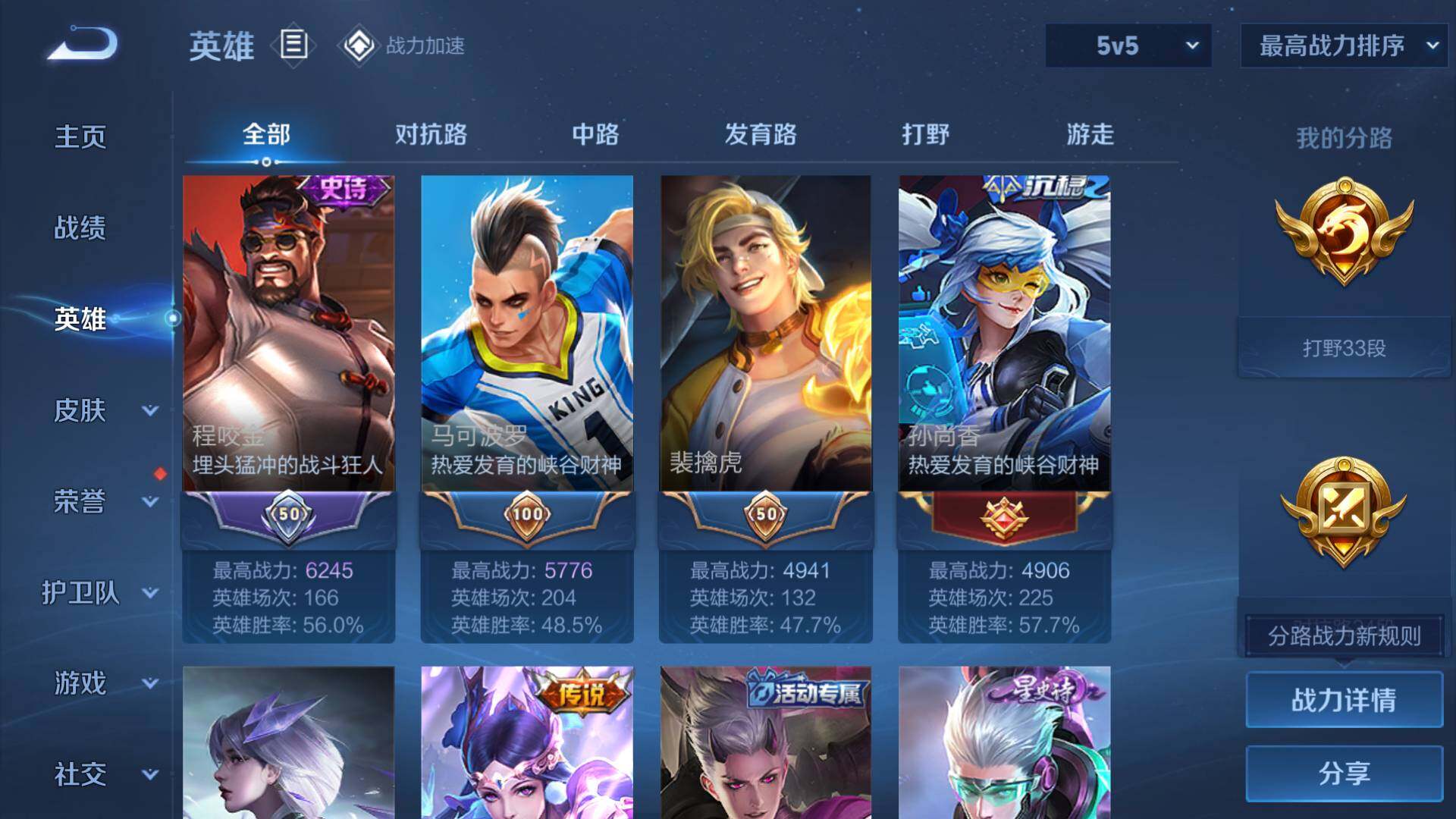 WZLFY3228097王者荣耀账号详情图9 WZLFY3228097王者荣耀账号详情图9
