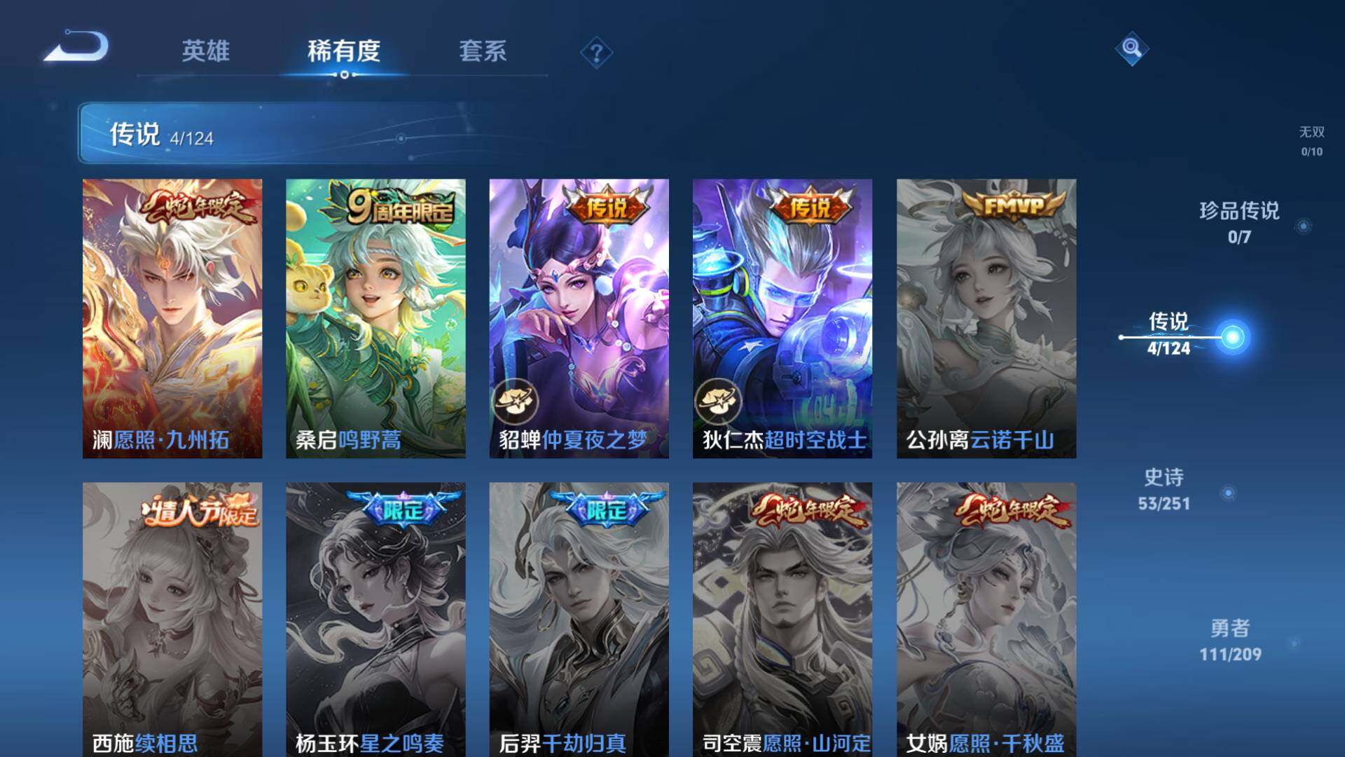 WZLFY3228097王者荣耀账号详情图10 WZLFY3228097王者荣耀账号详情图10