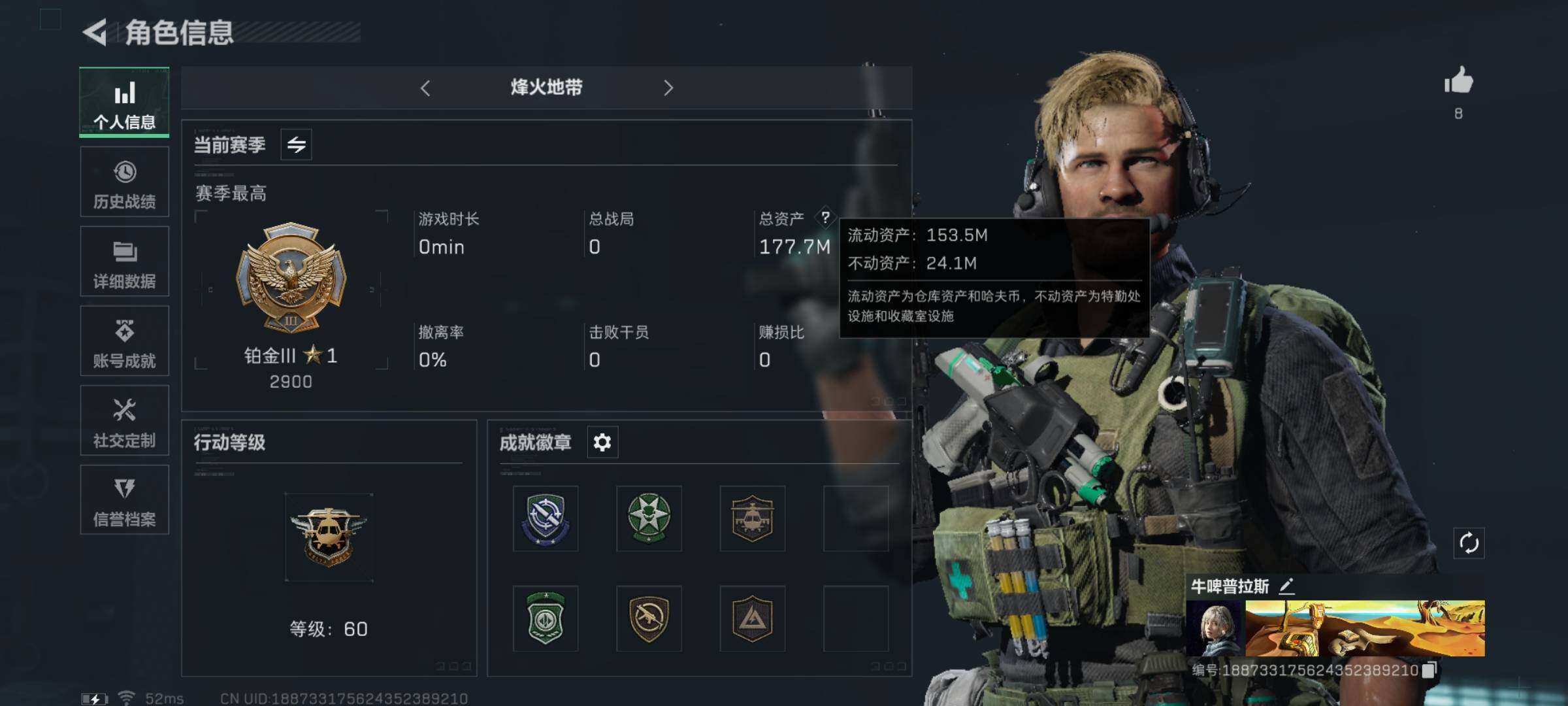 三角洲行动账号QQ【夜鹰·170M高额资产号·7体6负】【Q区三端互通】【可二次】ASYs149-特勤处：仓库8级/训练中心7级/靶场6级-总资产177.7M-哈夫币7528W-烽火等级：60级【勾选了部分账号，详细
