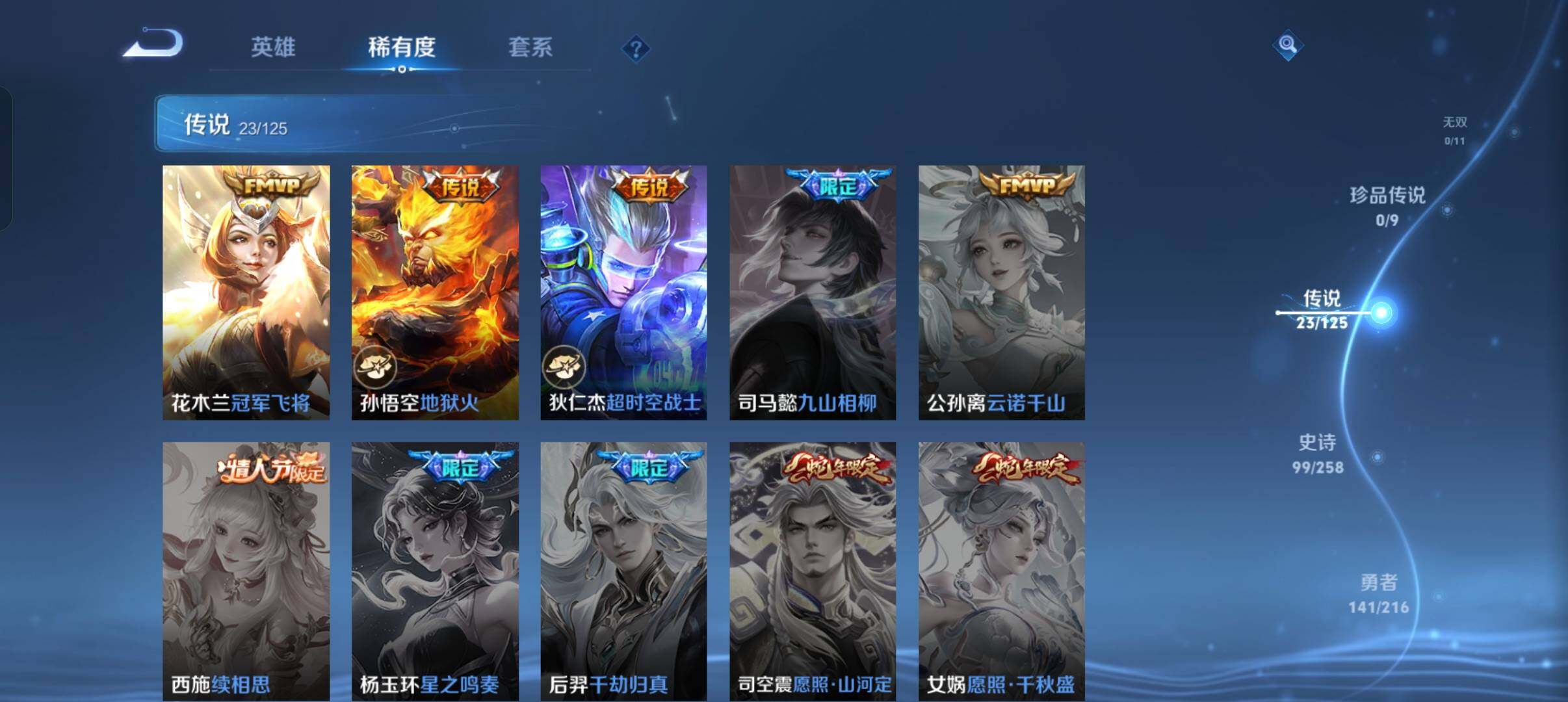 WZEY3239877王者荣耀账号详情图23
