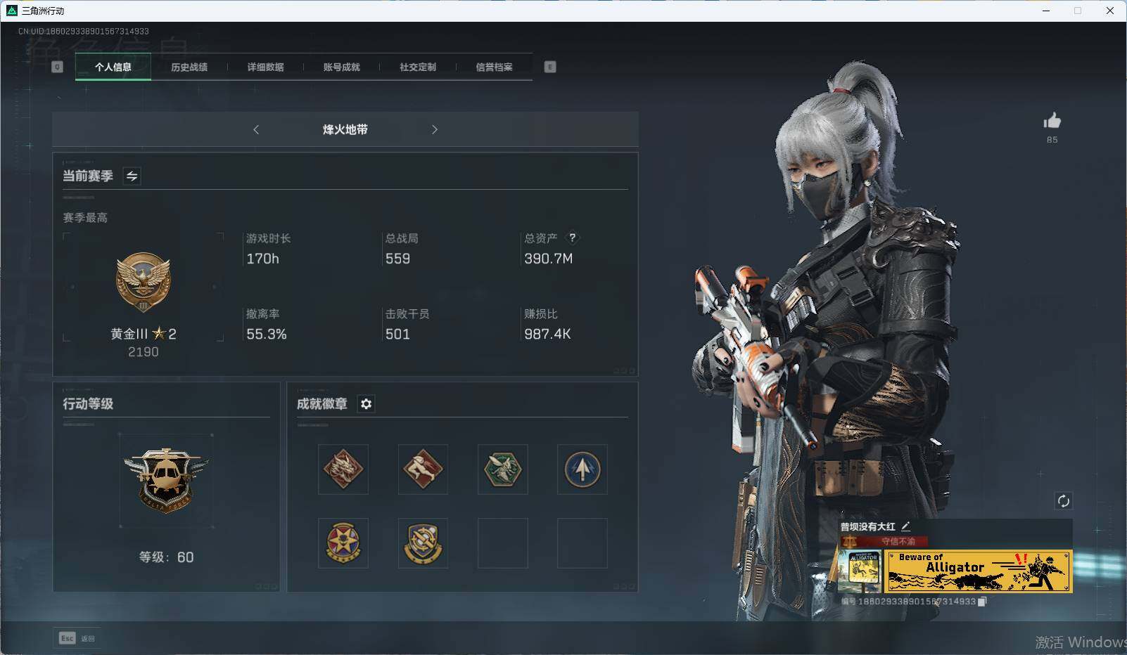 三角洲行动账号VX【SJ2073】总资产(M)：390.7M/哈夫币(K)：24788K/哈夫币(K)：24788K/烽火地带等级：60_段位：黄金/骇爪-水墨云图/无名-夜鹰/露娜-黑·天际线/蜂医-送葬人·无题密
