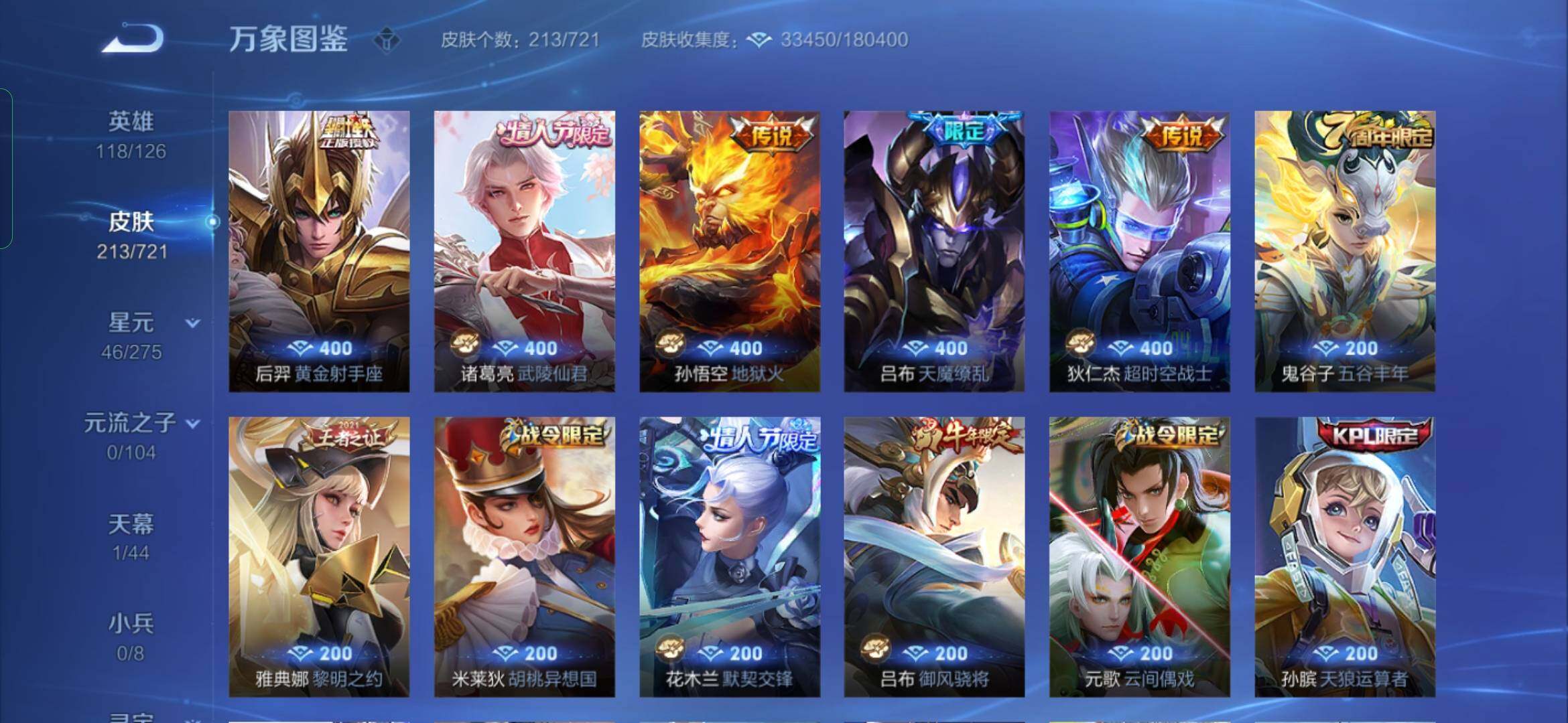 WZYXS3236457王者荣耀账号详情图6 WZYXS3236457王者荣耀账号详情图6