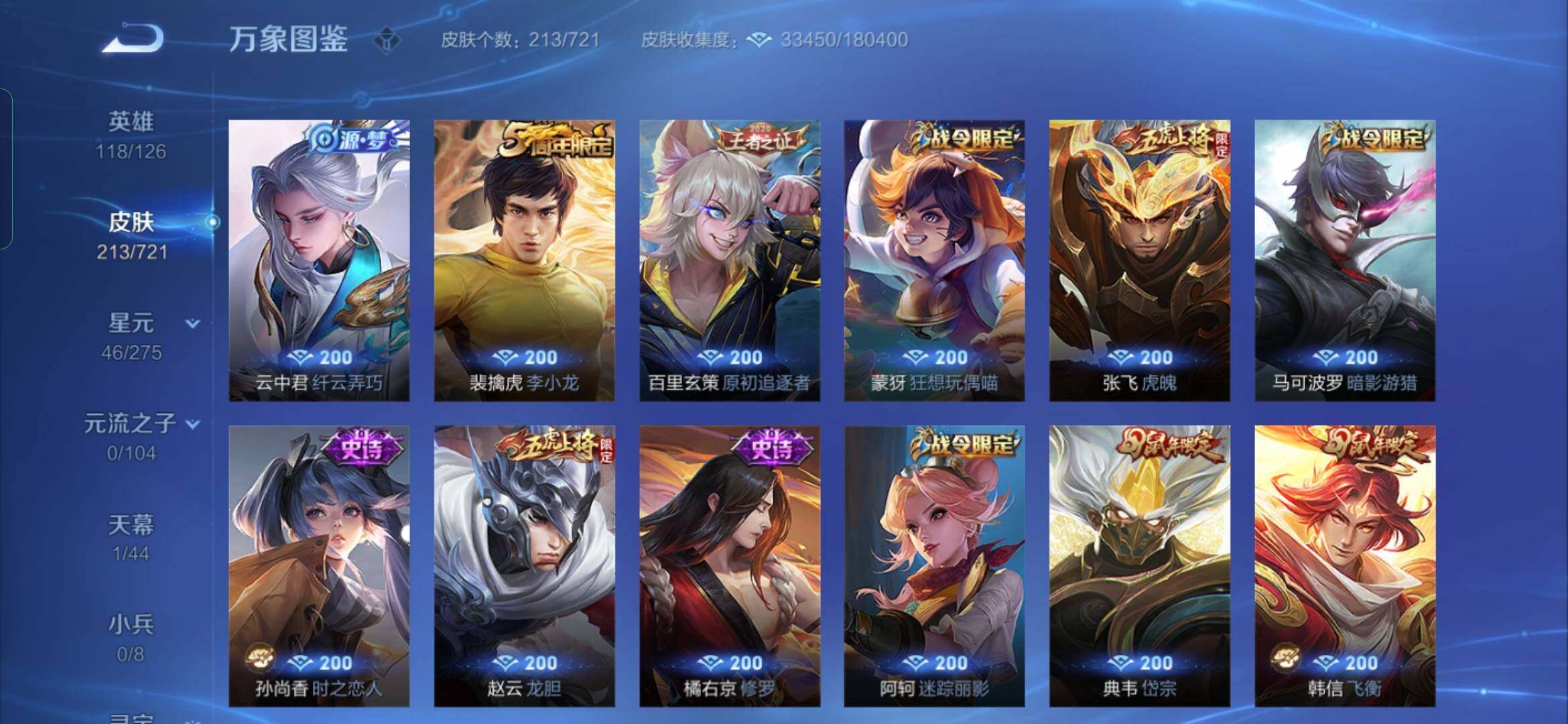 WZYXS3236457王者荣耀账号详情图7 WZYXS3236457王者荣耀账号详情图7
