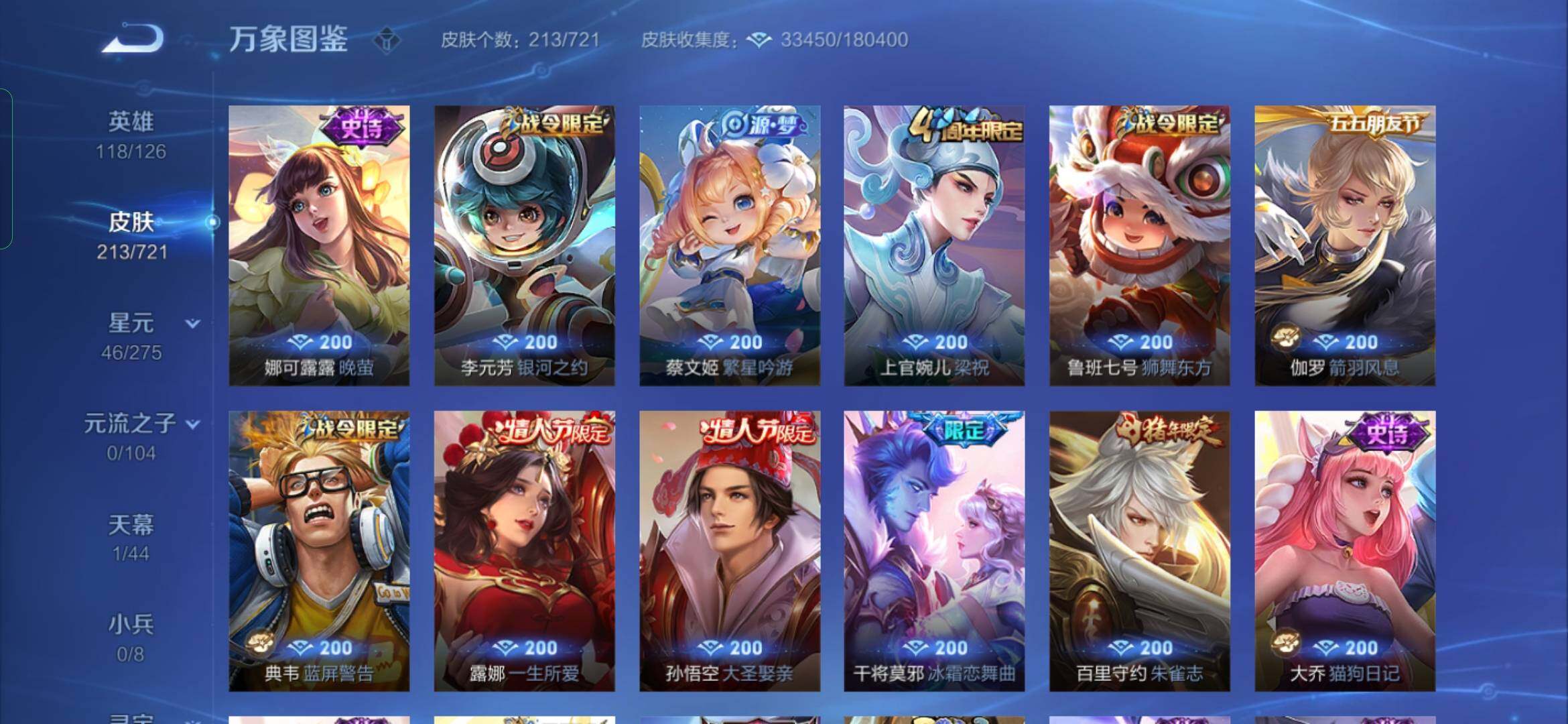 WZYXS3236457王者荣耀账号详情图8 WZYXS3236457王者荣耀账号详情图8