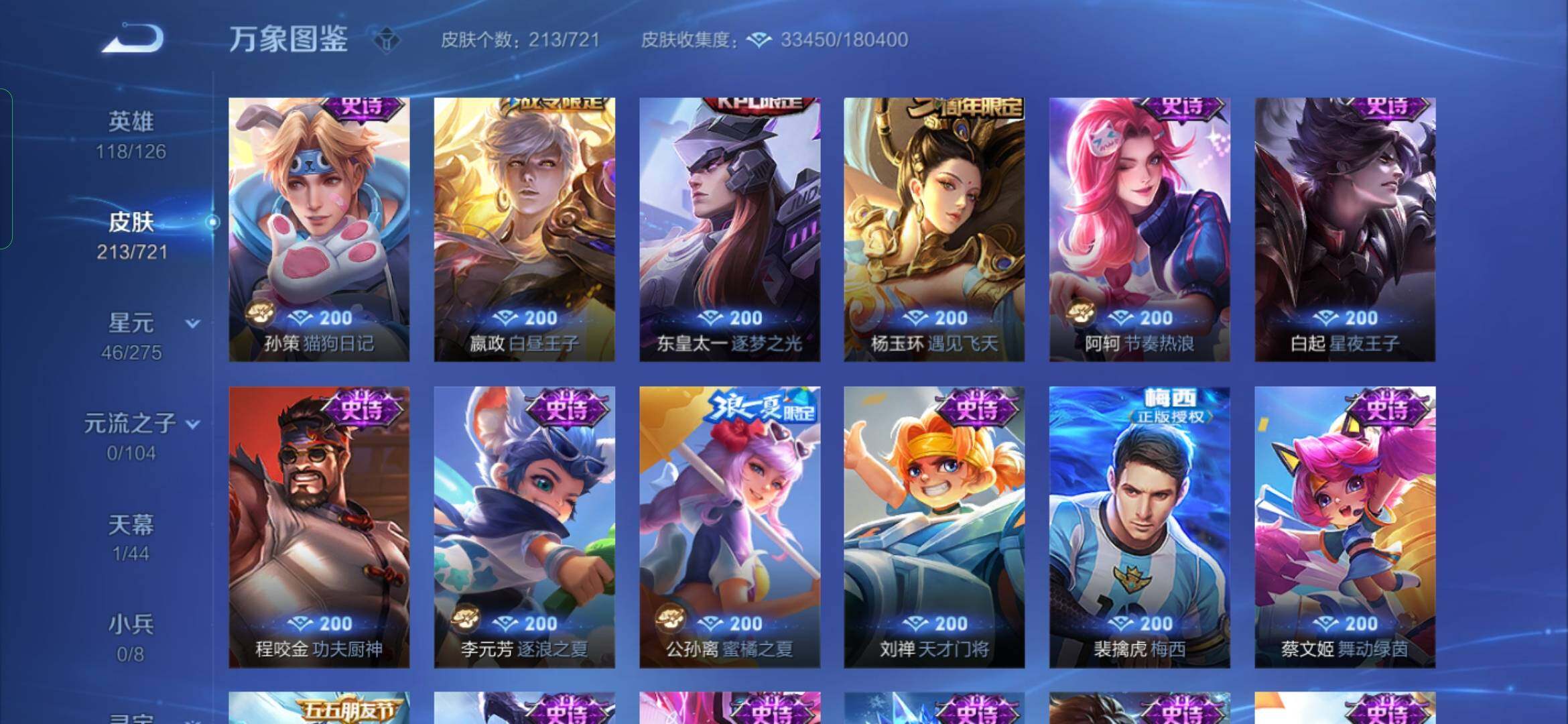 WZYXS3236457王者荣耀账号详情图9 WZYXS3236457王者荣耀账号详情图9