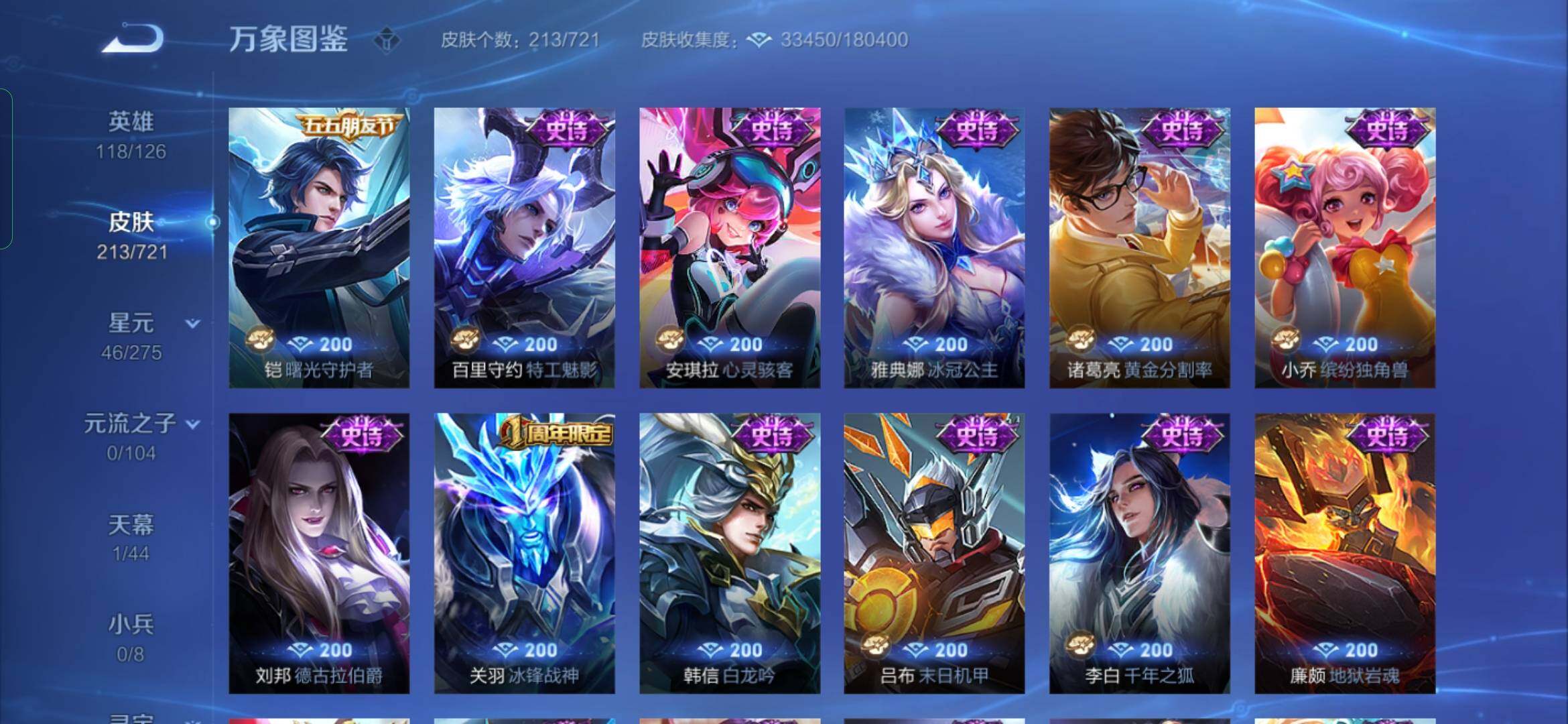 WZYXS3236457王者荣耀账号详情图10 WZYXS3236457王者荣耀账号详情图10