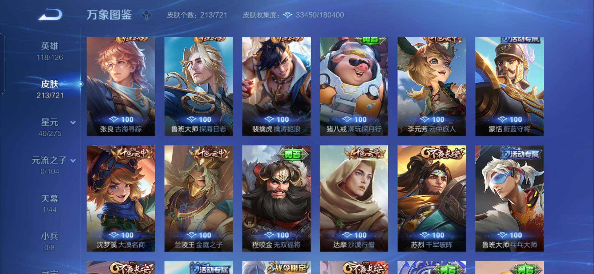 WZYXS3236457王者荣耀账号详情图12 WZYXS3236457王者荣耀账号详情图12