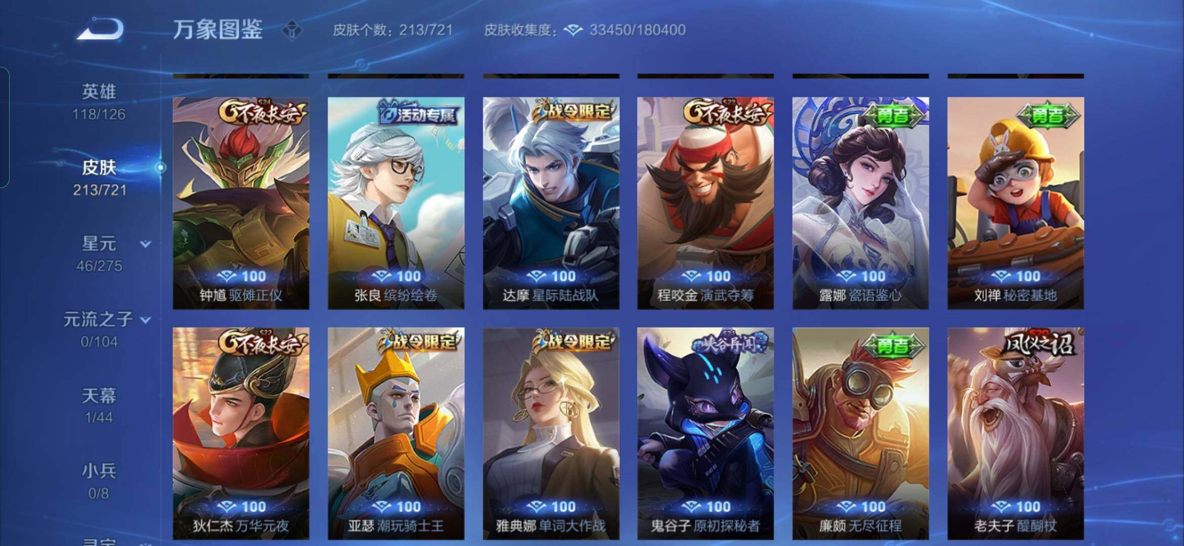 WZYXS3236457王者荣耀账号详情图13 WZYXS3236457王者荣耀账号详情图13