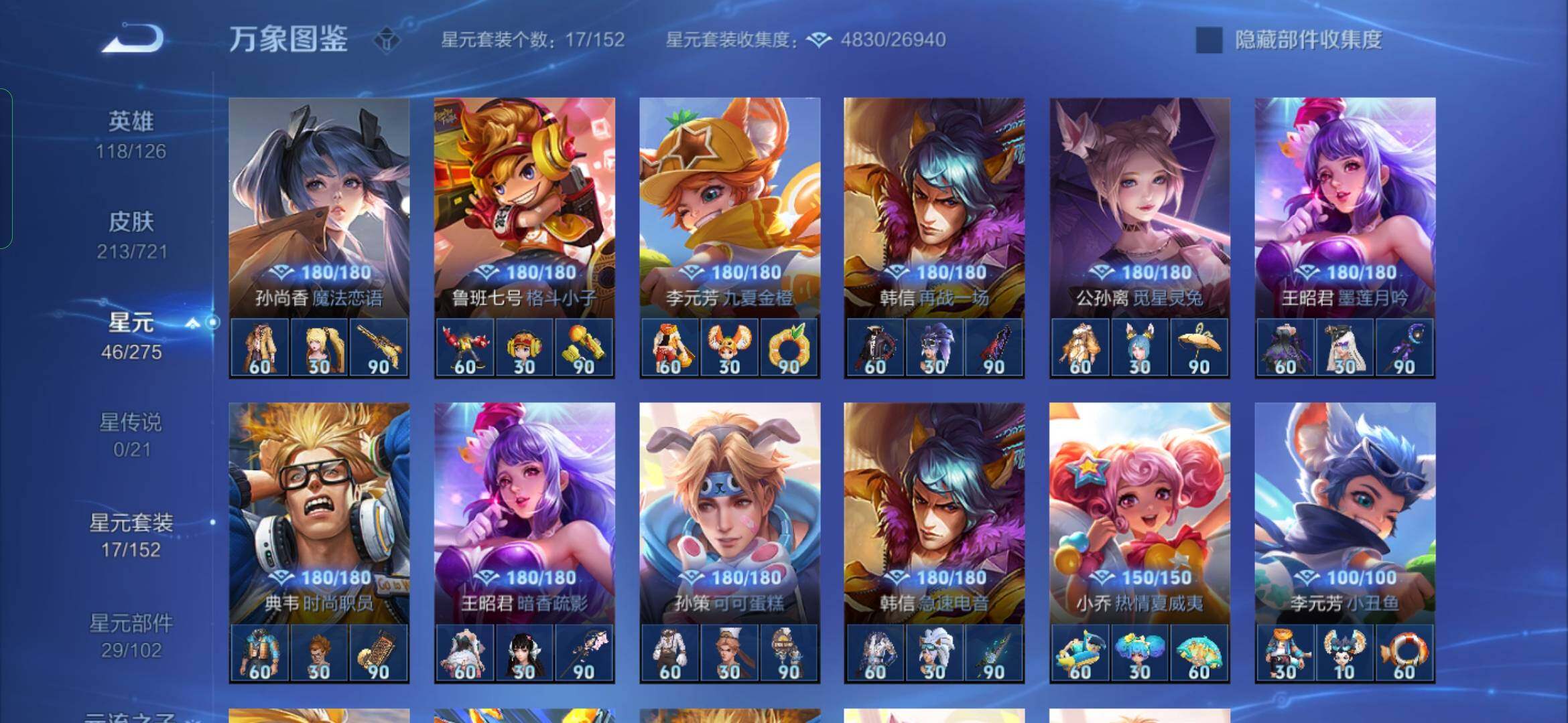 WZYXS3236457王者荣耀账号详情图15 WZYXS3236457王者荣耀账号详情图15