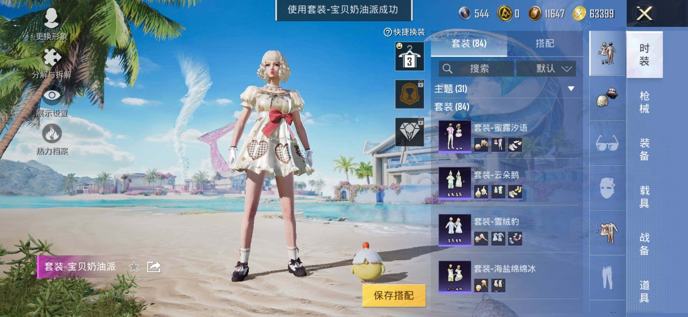 HPYXS3308429和平精英账号详情图8 HPYXS3308429和平精英账号详情图8
