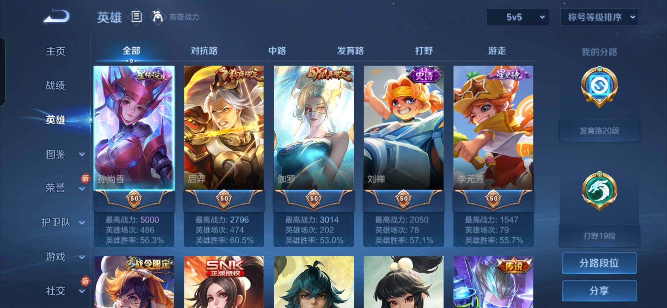WZYXS3236454王者荣耀账号详情图2 WZYXS3236454王者荣耀账号详情图2