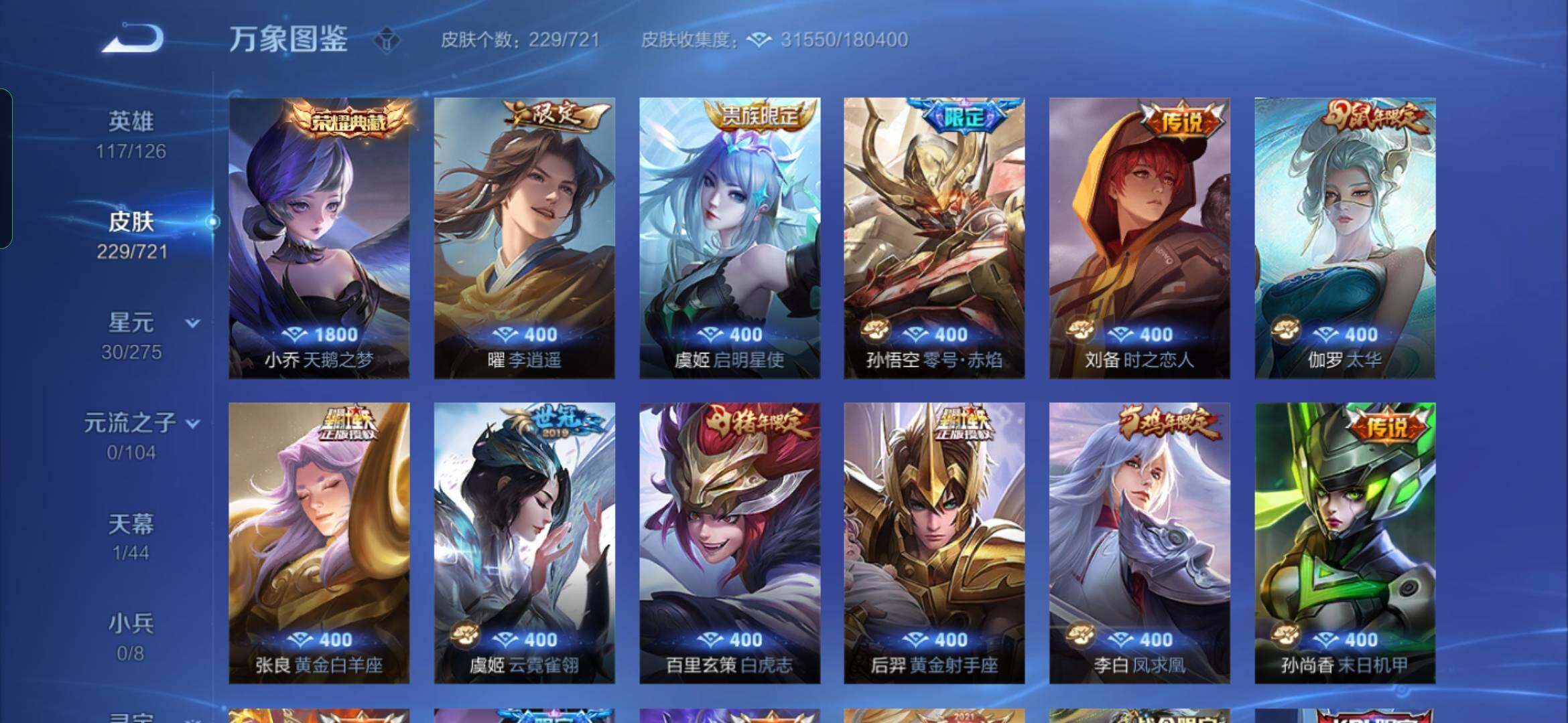 WZYXS3236454王者荣耀账号详情图5 WZYXS3236454王者荣耀账号详情图5