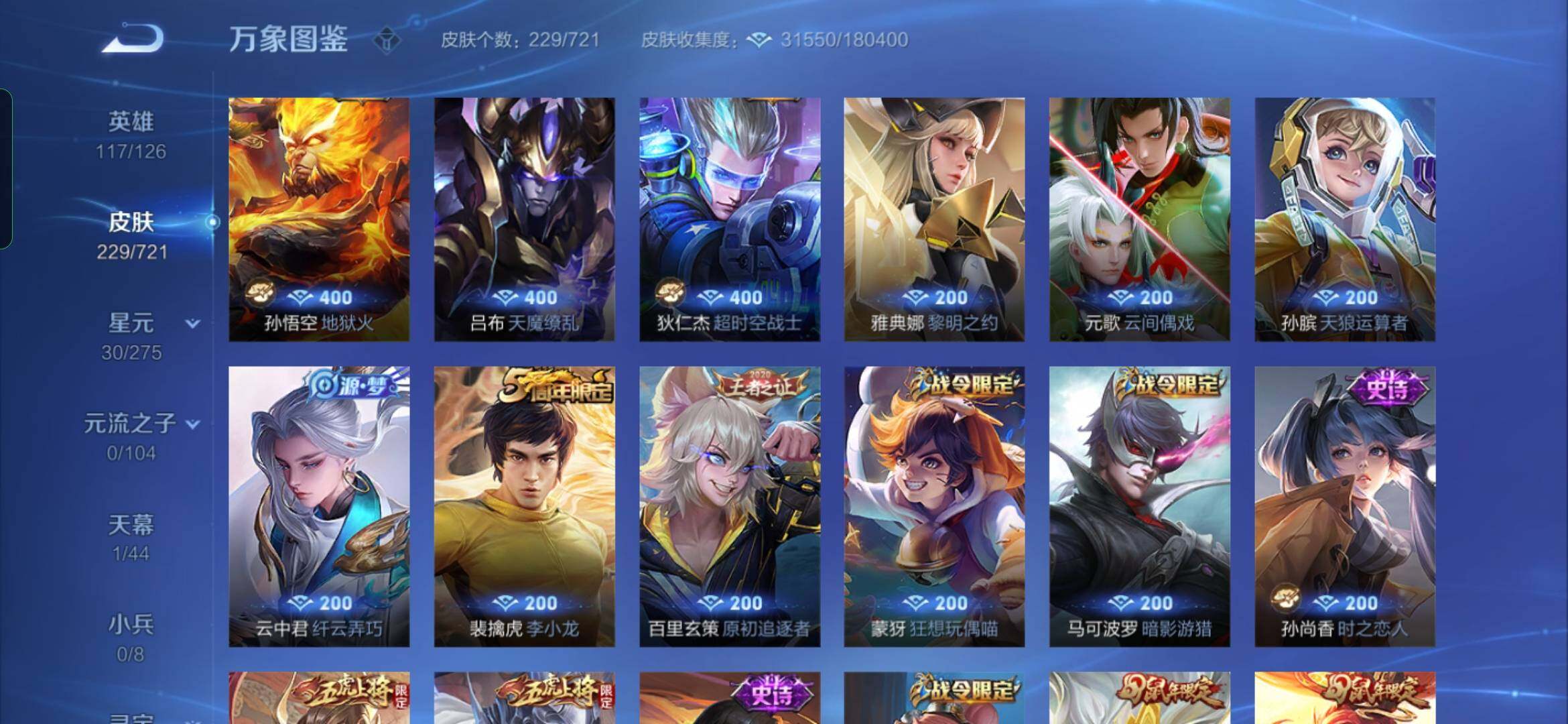 WZYXS3236454王者荣耀账号详情图6 WZYXS3236454王者荣耀账号详情图6