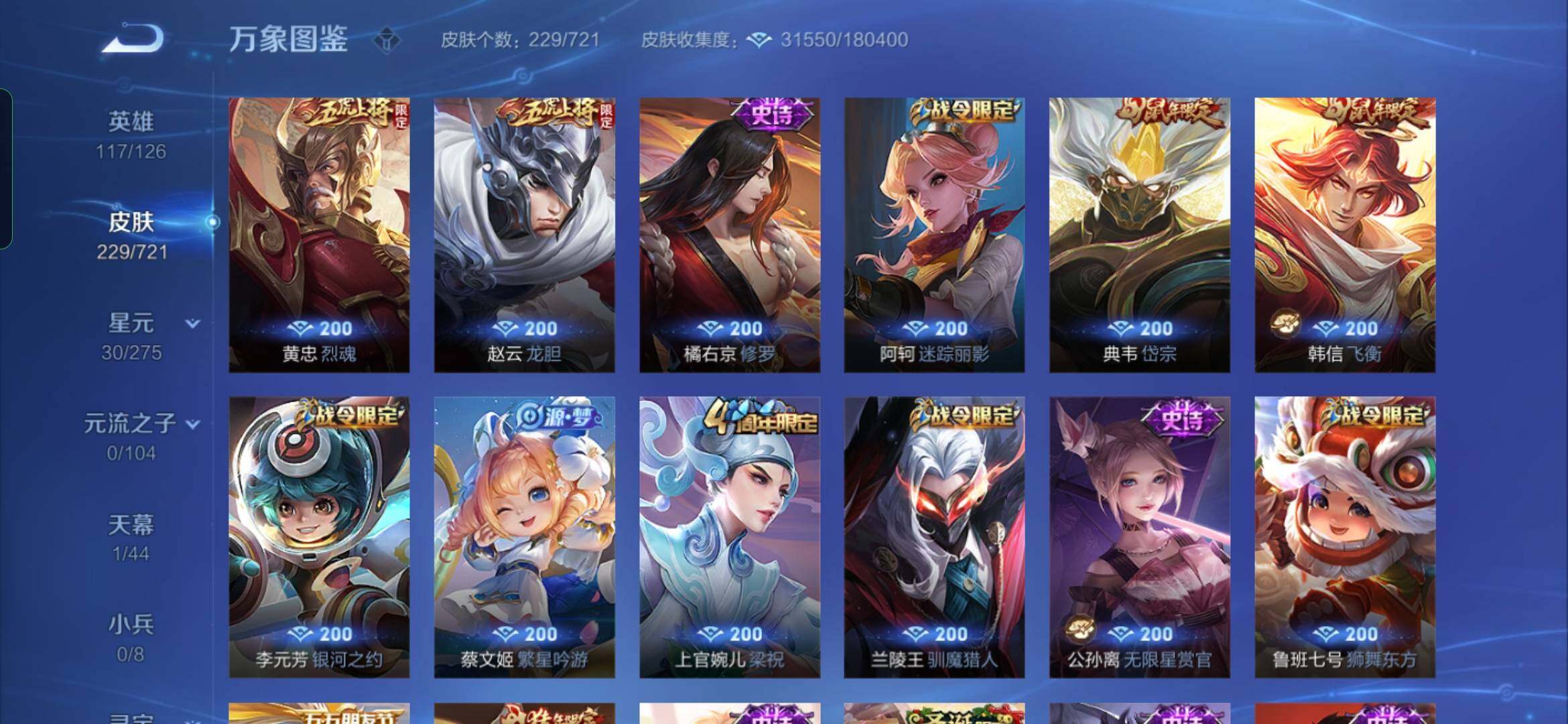 WZYXS3236454王者荣耀账号详情图7 WZYXS3236454王者荣耀账号详情图7