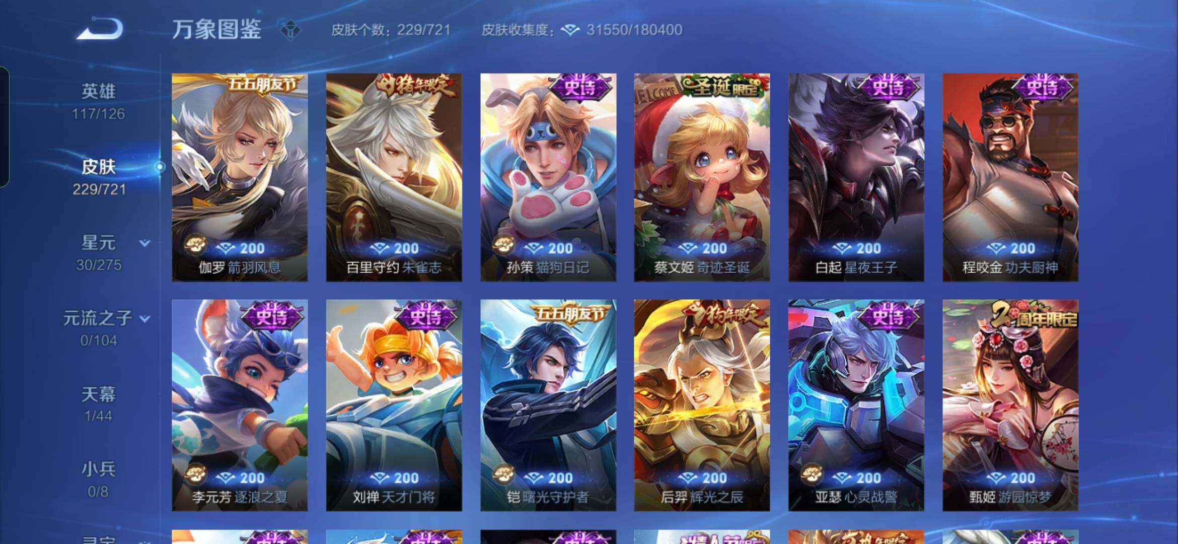 WZYXS3236454王者荣耀账号详情图8 WZYXS3236454王者荣耀账号详情图8