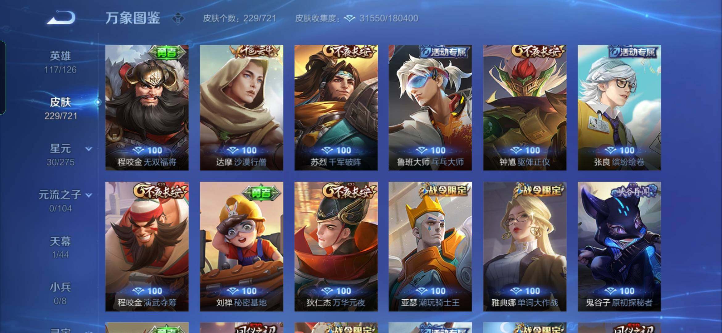 WZYXS3236454王者荣耀账号详情图12 WZYXS3236454王者荣耀账号详情图12
