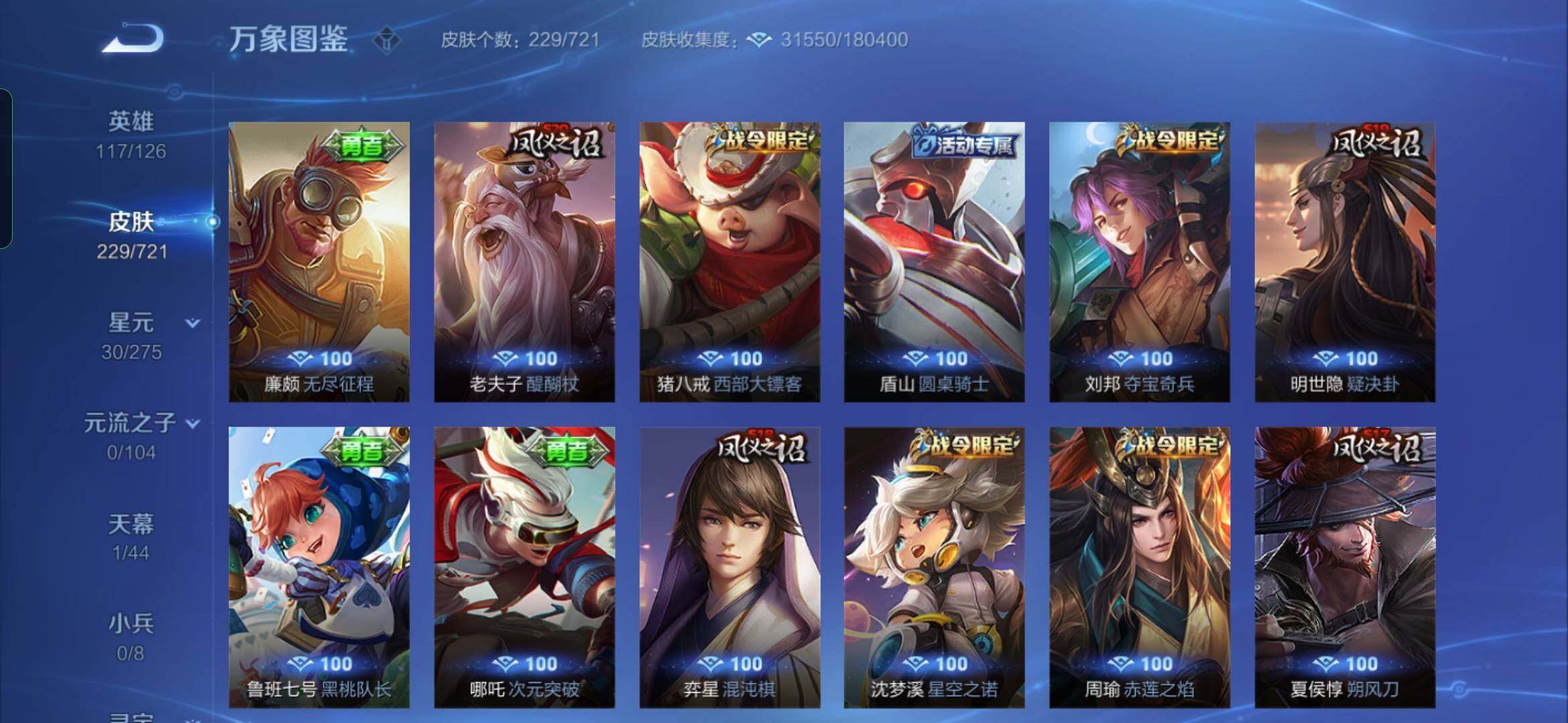 WZYXS3236454王者荣耀账号详情图13 WZYXS3236454王者荣耀账号详情图13