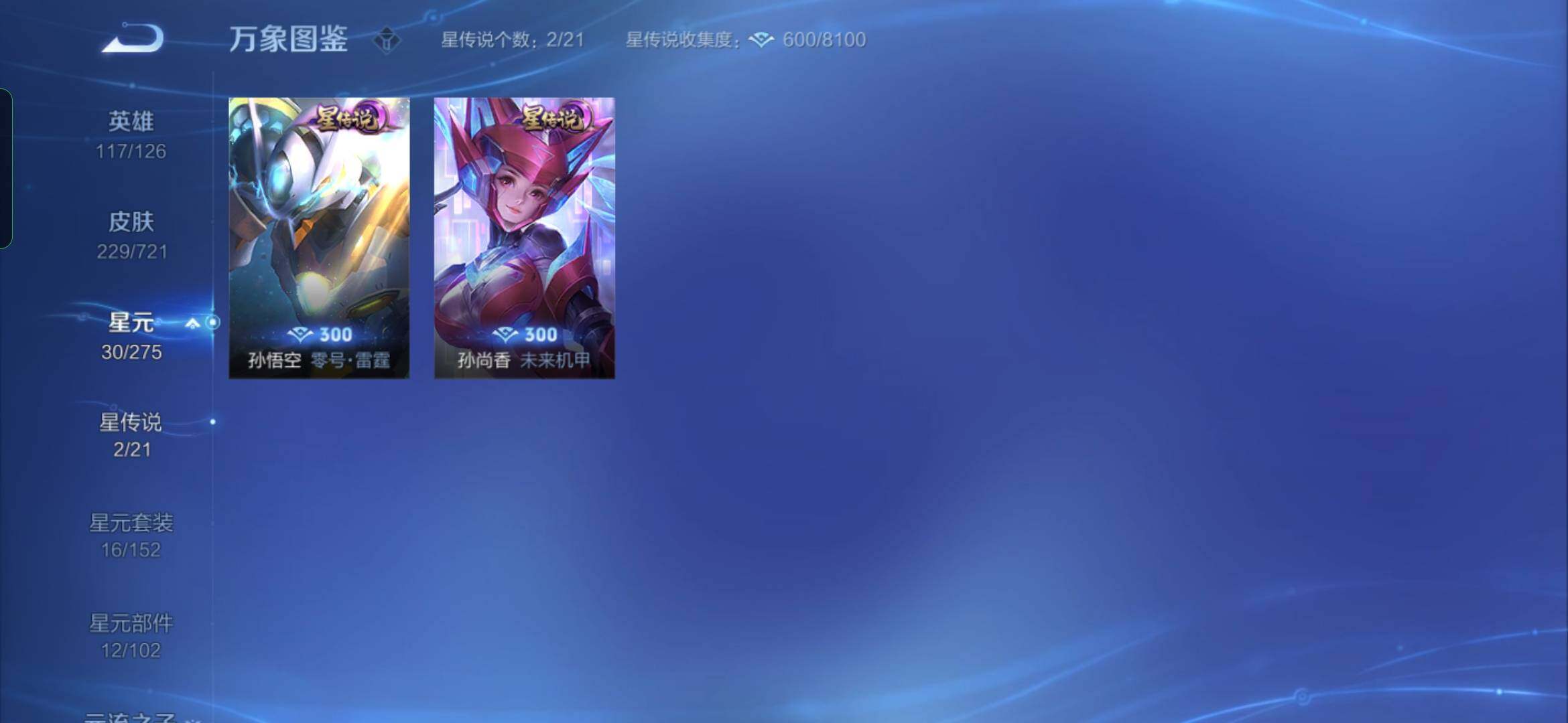 WZYXS3236454王者荣耀账号详情图16 WZYXS3236454王者荣耀账号详情图16