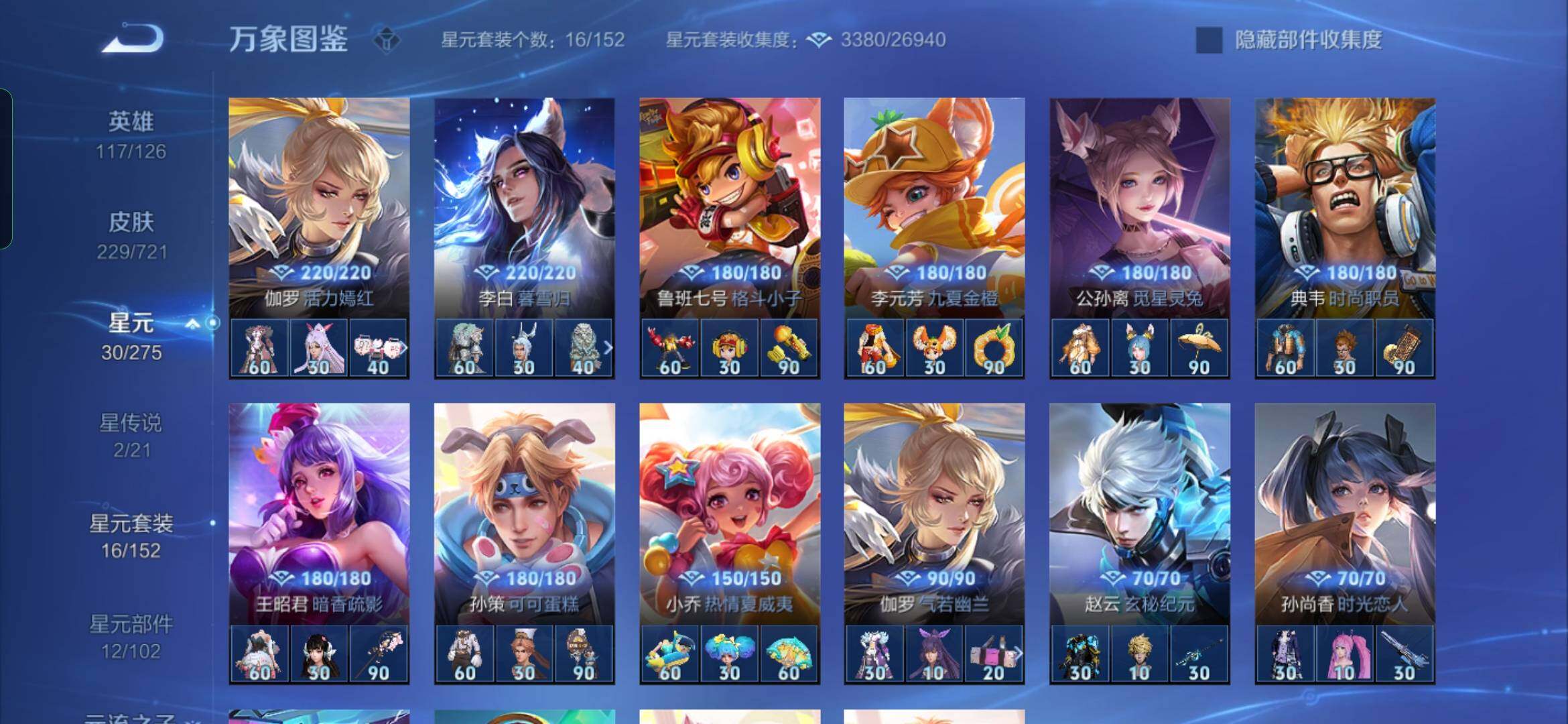 WZYXS3236454王者荣耀账号详情图17 WZYXS3236454王者荣耀账号详情图17