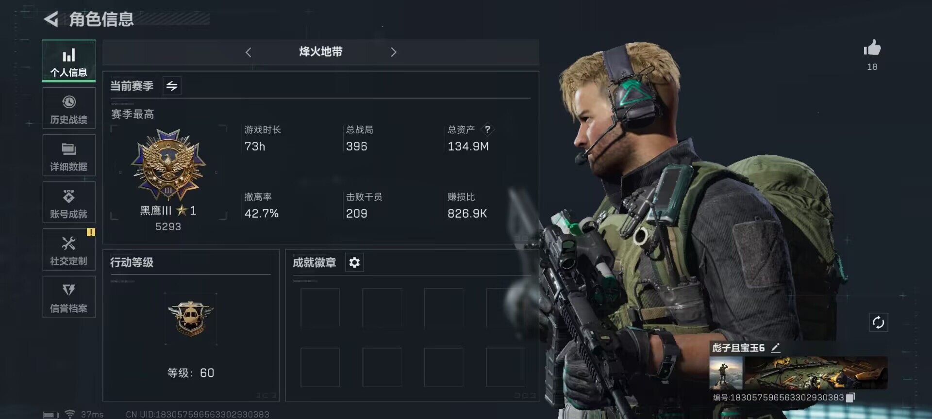 三角洲行动账号QQ【SJZG447】总资产(M)：134.9M/哈夫币(K)：61398K/哈夫币(K)：61398K/传说枪皮数：2/烽火地带等级：60_段位：黑鹰/近战-黑鹰/复合弓-黑-天际线/SCAR-H战斗