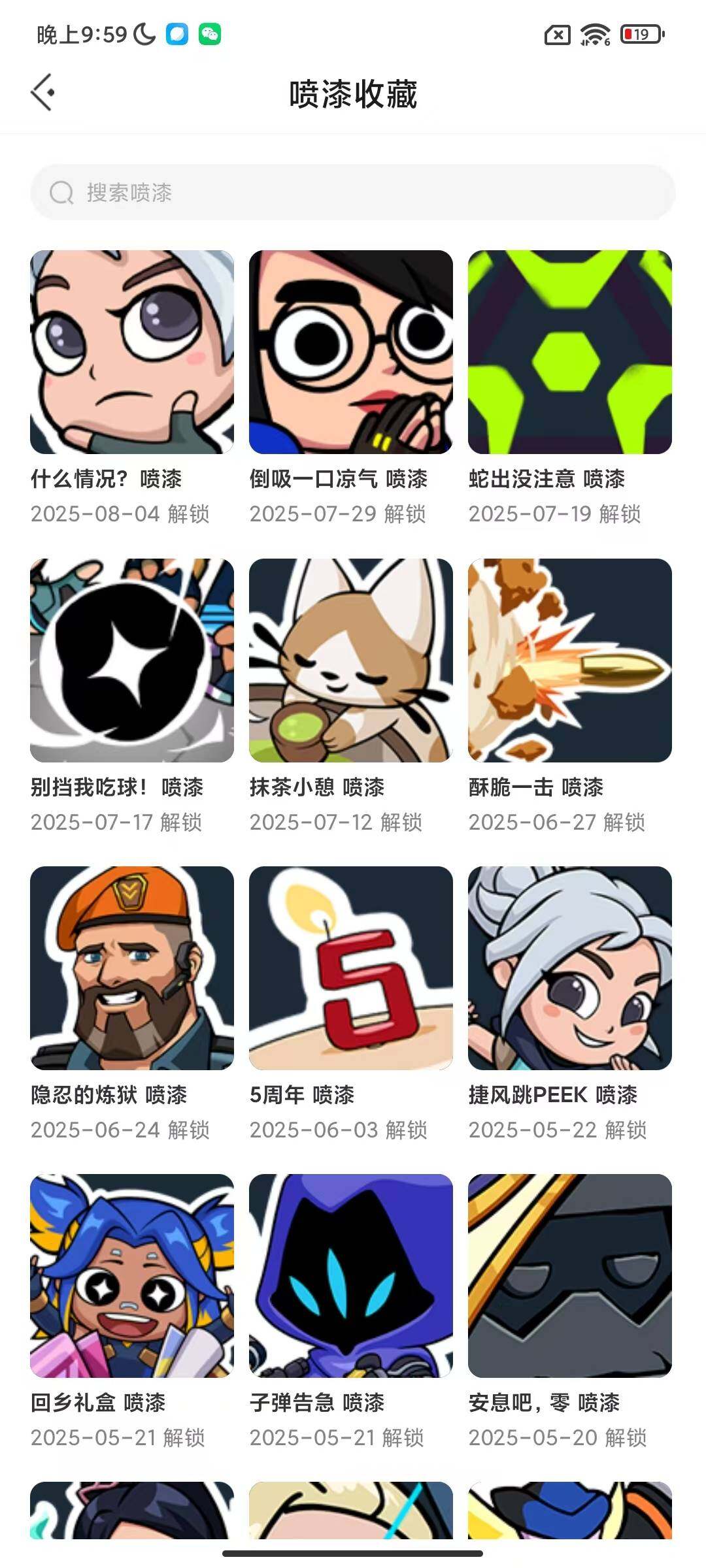 WWQEY39175无畏契约账号详情图7 WWQEY39175无畏契约账号详情图7