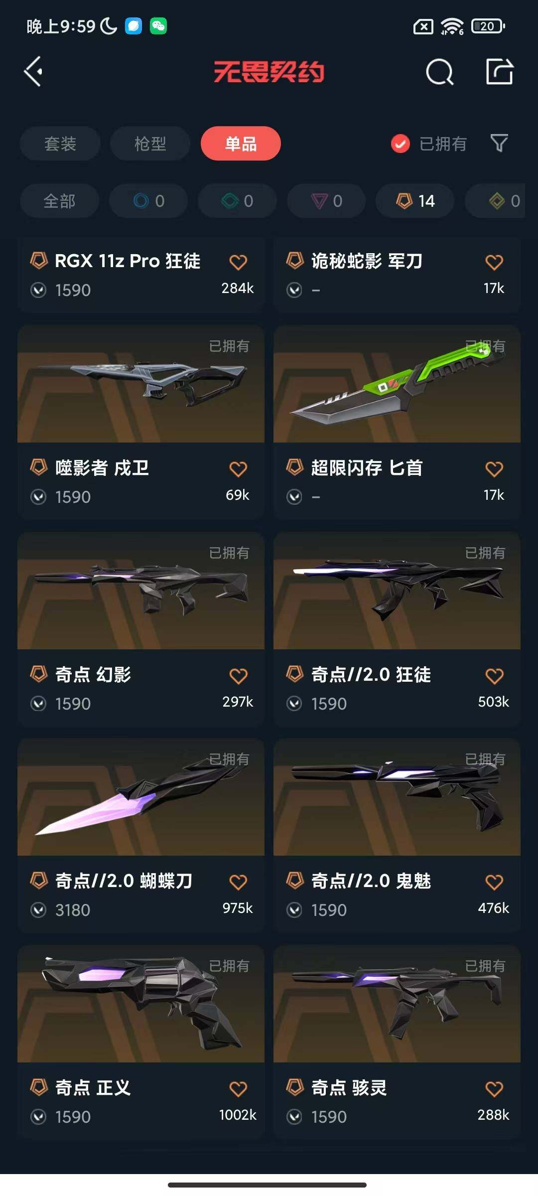 WWQEY39175无畏契约账号详情图8 WWQEY39175无畏契约账号详情图8