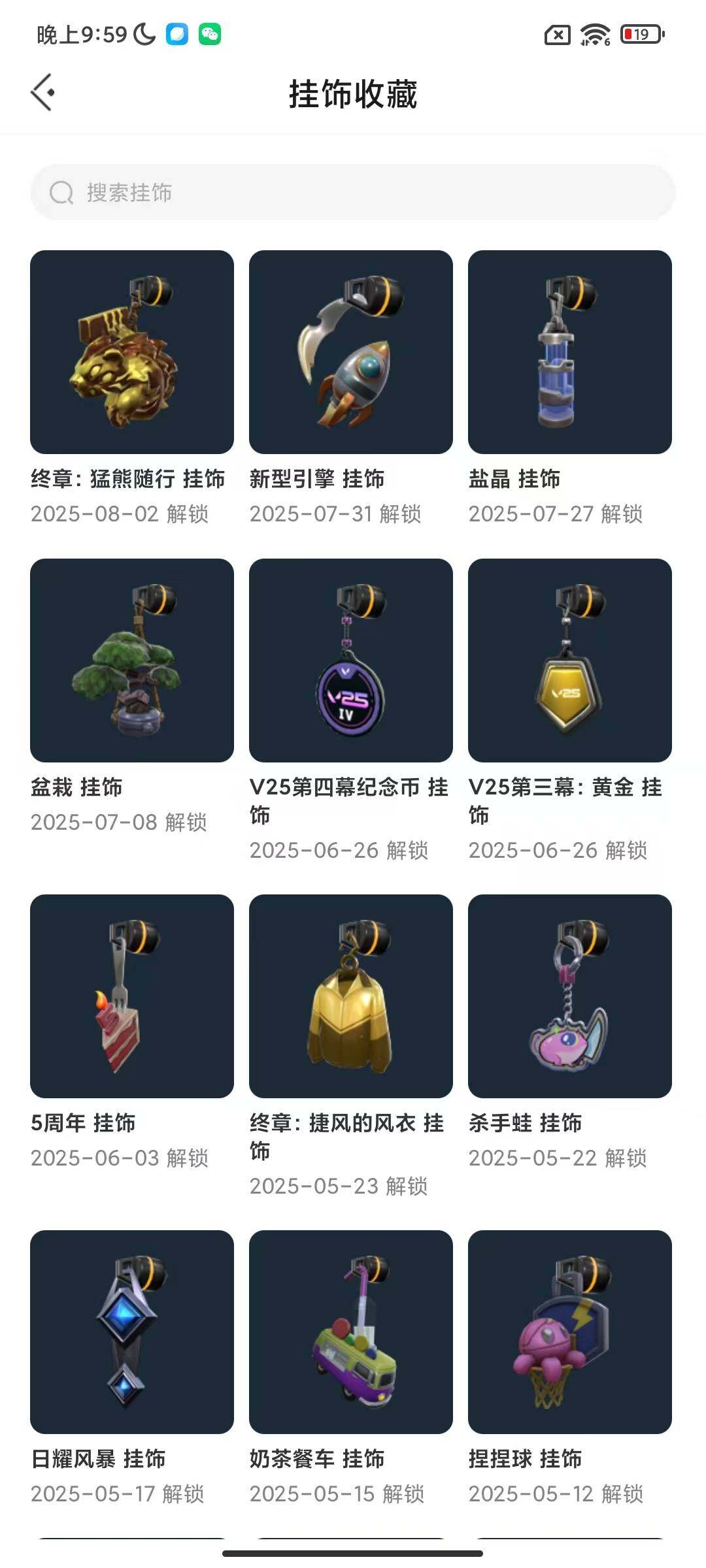 WWQEY39175无畏契约账号详情图9 WWQEY39175无畏契约账号详情图9