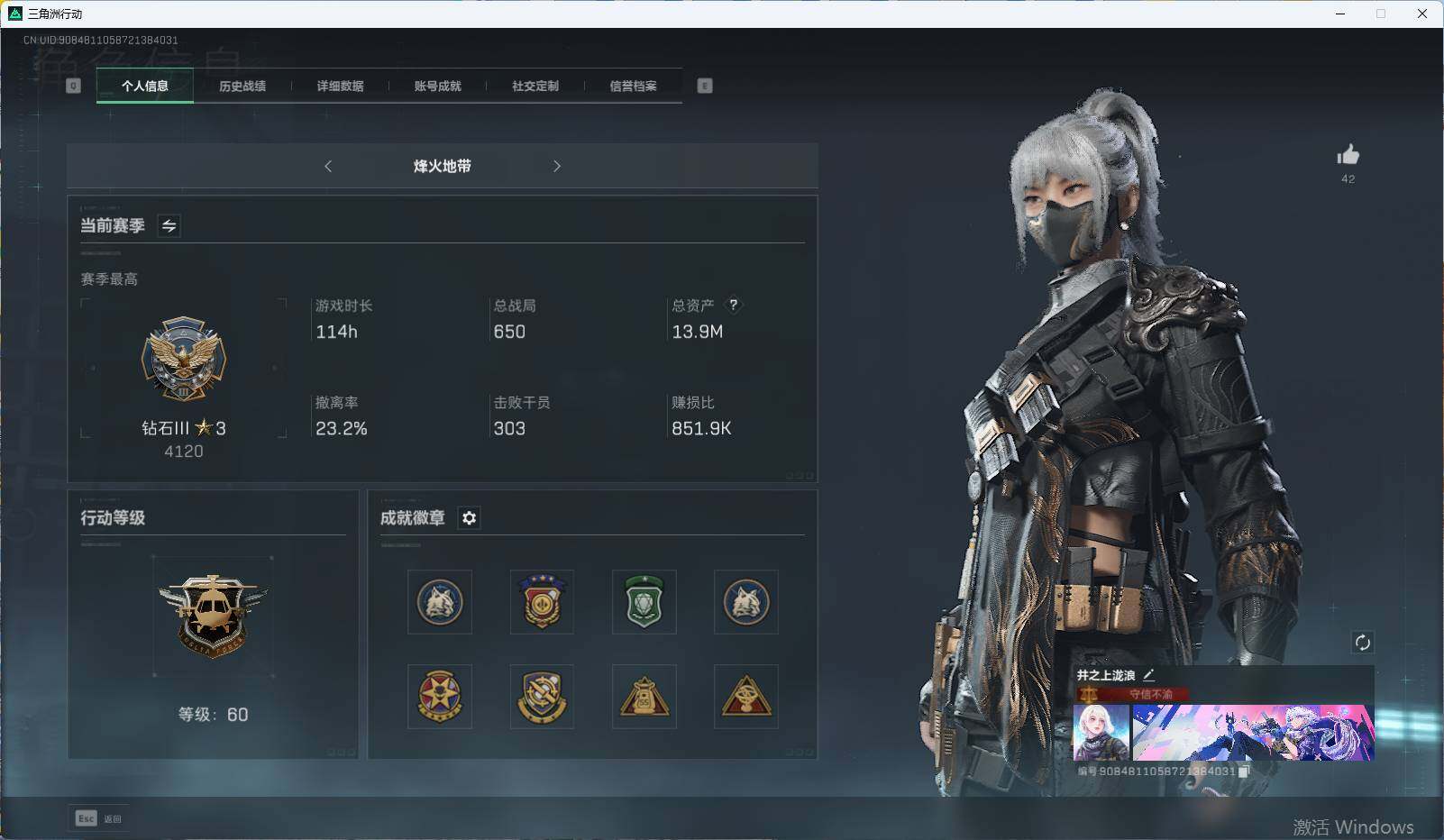 三角洲行动账号VX【SJ2081】总资产(M)：13.9M/哈夫币(K)：143K/哈夫币(K)：143K/传说枪皮数：12/烽火地带等级：60_段位：钻石/露娜-黑·天际线/骇爪-水墨云图/蜂医-送葬人·无题密令/