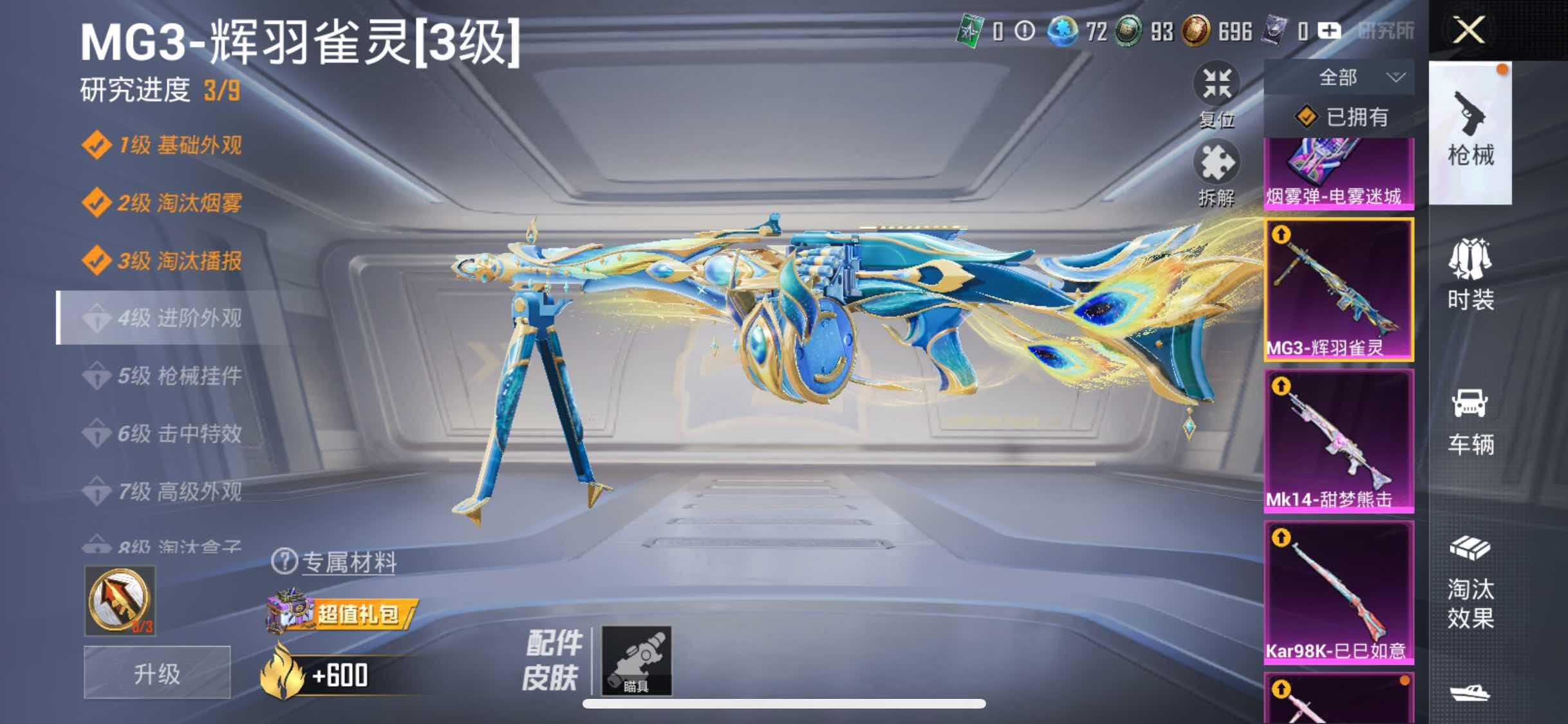 HPYXS3308387和平精英账号详情图15