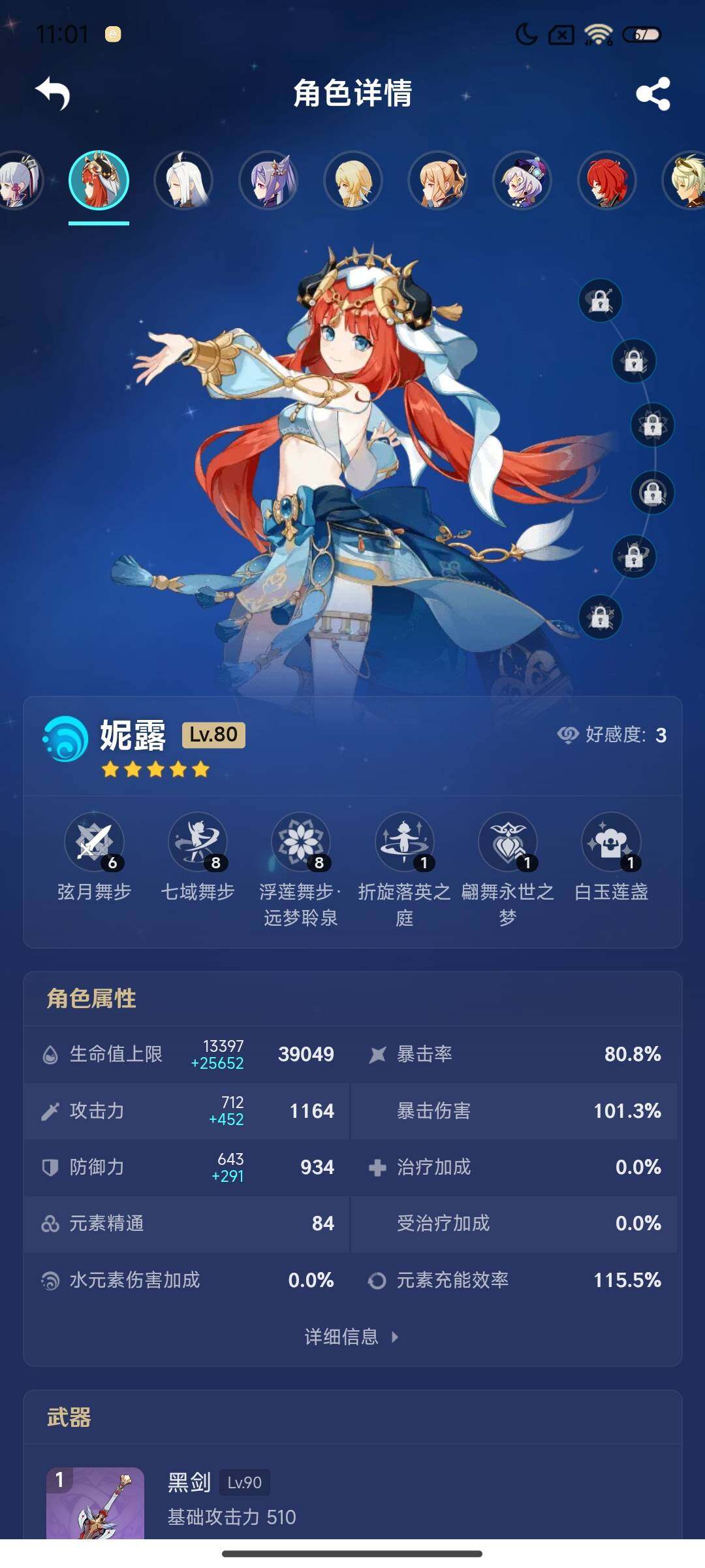 YSEY38425原神账号详情图7 YSEY38425原神账号详情图7