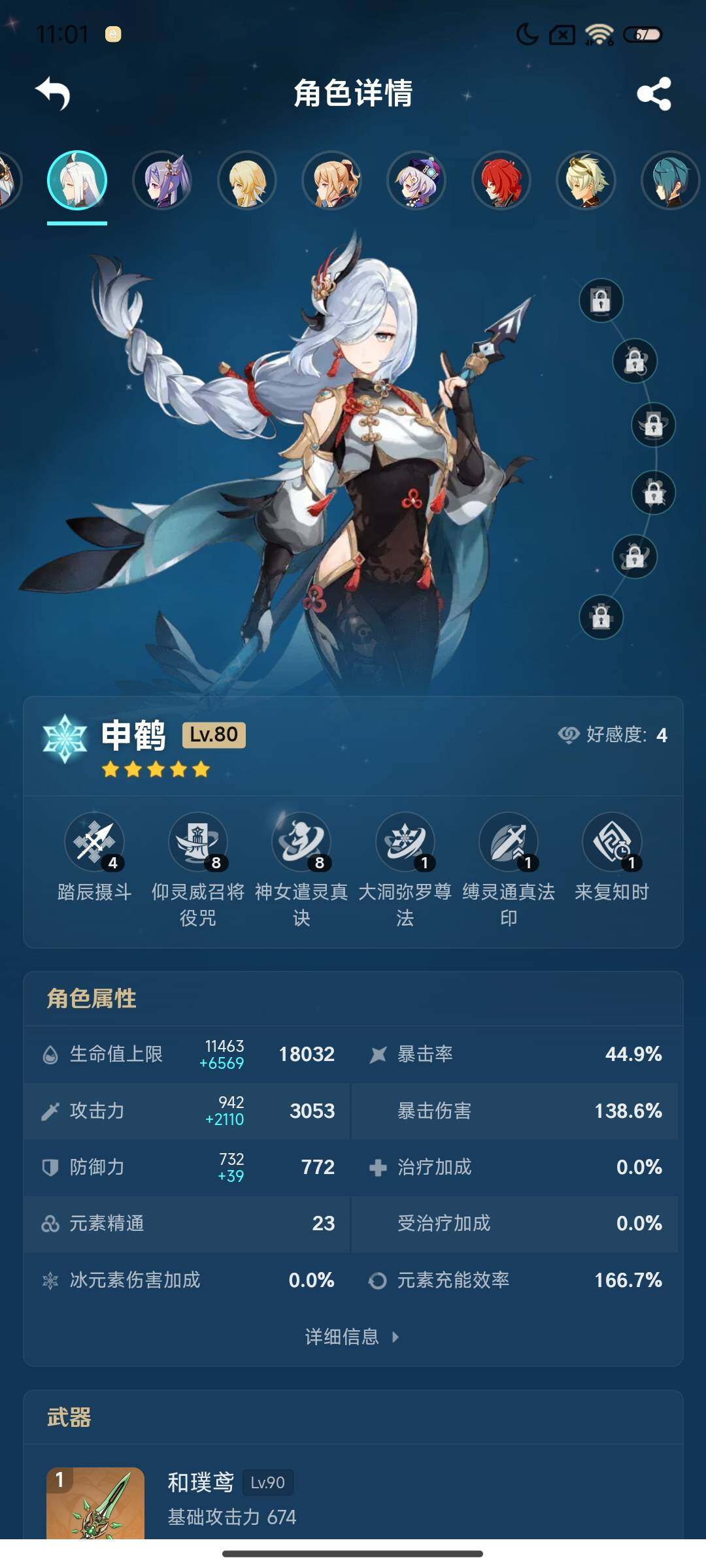 YSEY38425原神账号详情图8 YSEY38425原神账号详情图8