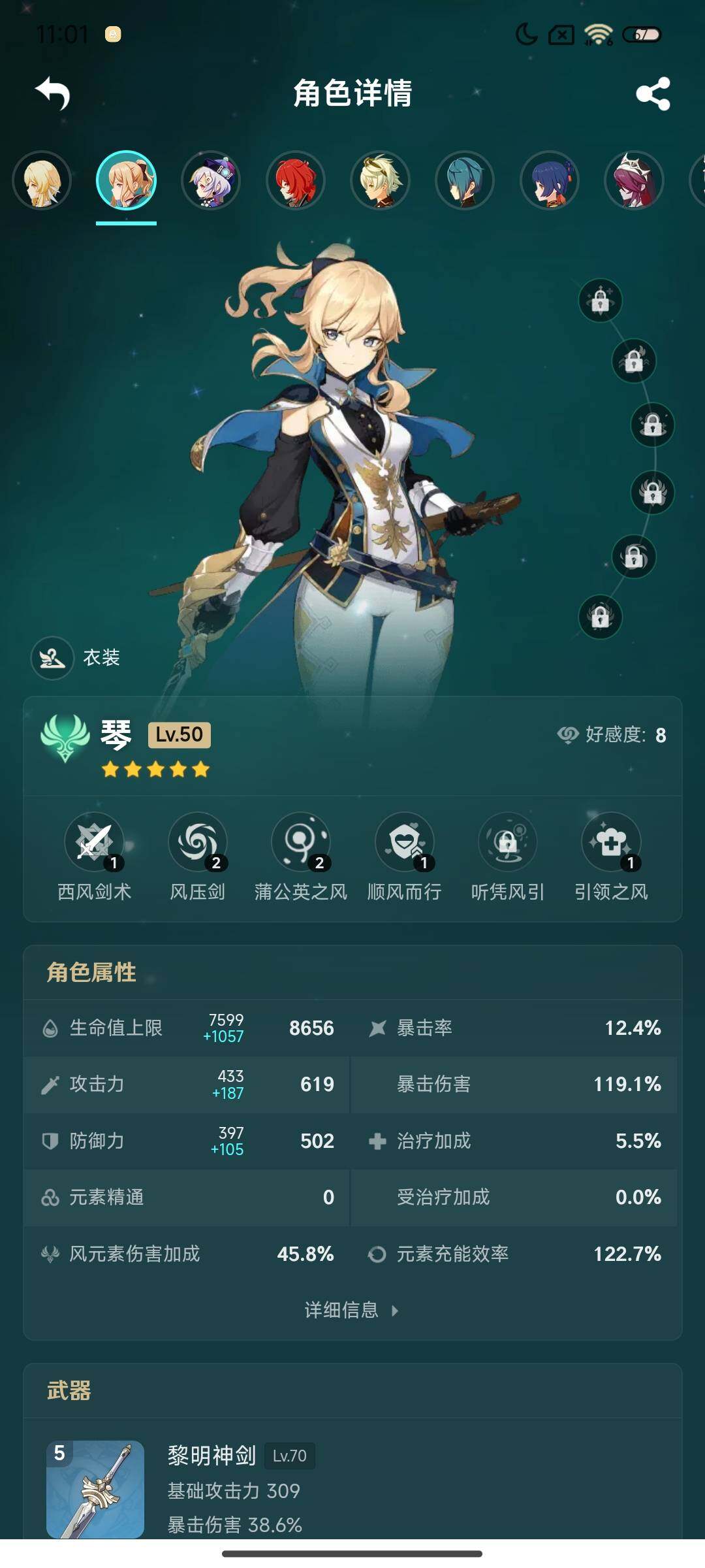 YSEY38425原神账号详情图10 YSEY38425原神账号详情图10