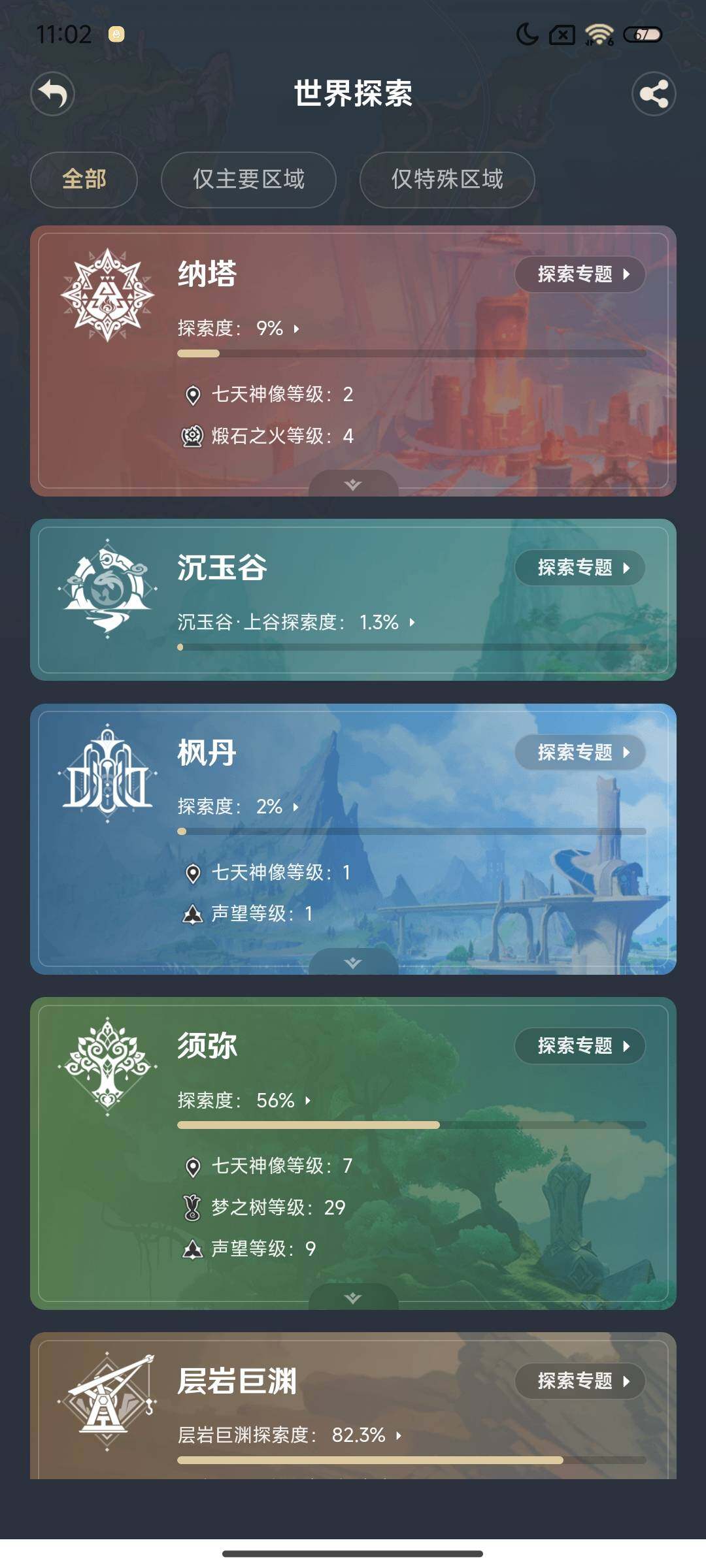 YSEY38425原神账号详情图12 YSEY38425原神账号详情图12