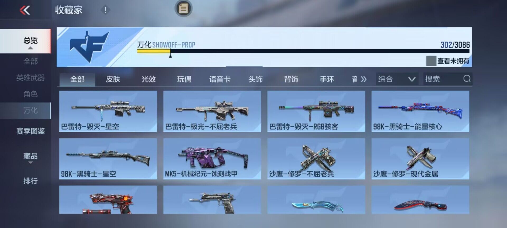 CFMEY342546枪战王者账号详情图21 CFMEY342546枪战王者账号详情图21