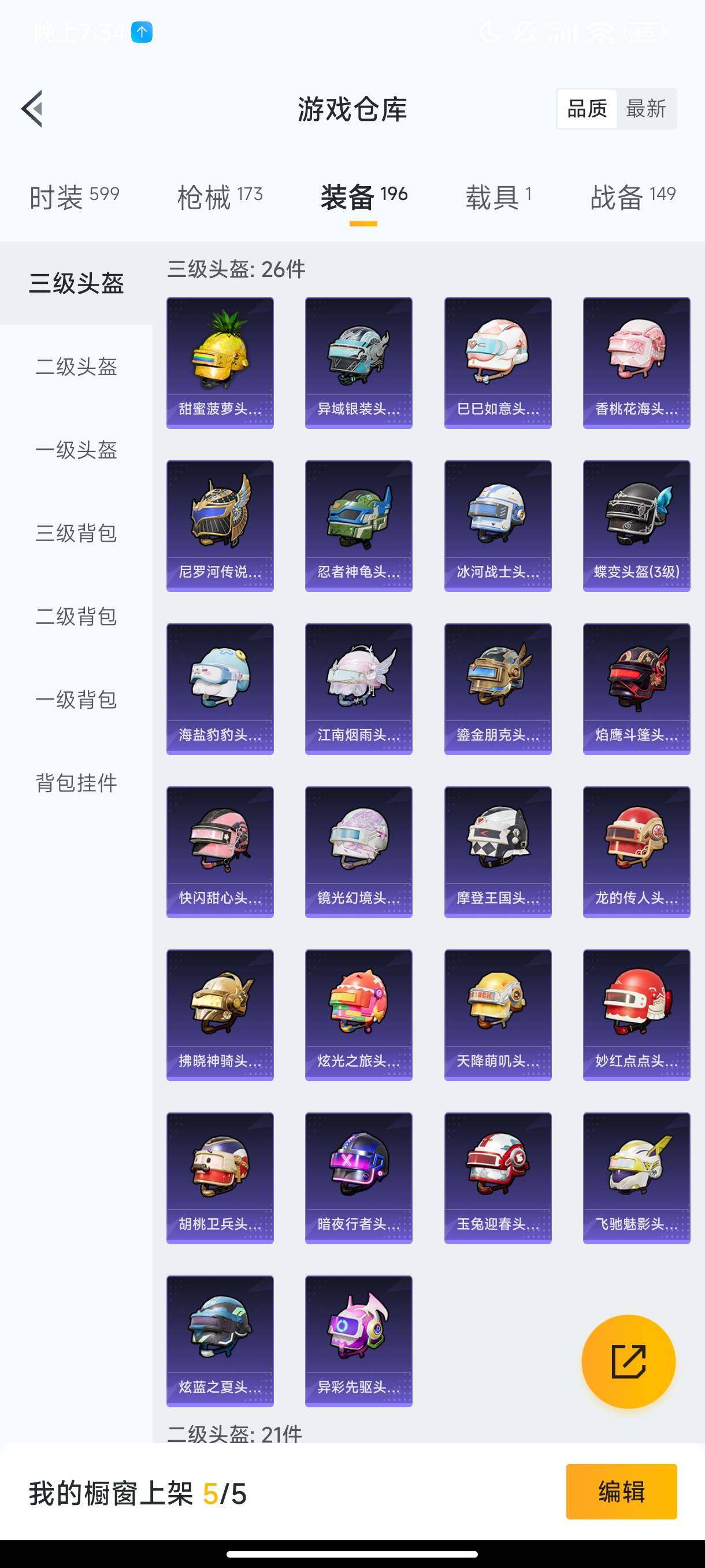 HPHJJ3303762和平精英账号详情图8