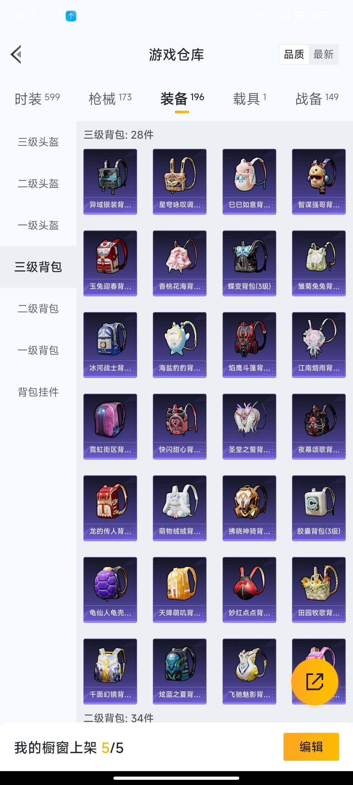 HPHJJ3303762和平精英账号详情图9