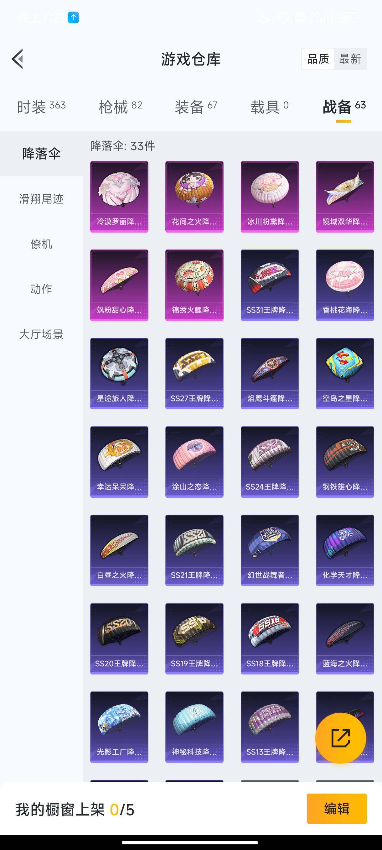 HPHJJ3303765和平精英账号详情图9