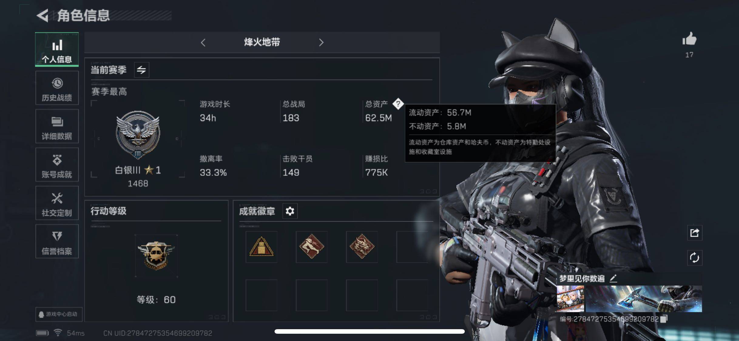 三角洲行动账号QQ【黑海斧头·黑天际线·夜鹰】【Q区三端互通】【可二次】ASYs2579-特勤处：仓库5级/训练中心4级/靶场4级-总资产62.5M-哈夫币116W-烽火等级：60级【勾选了部分账号，详细看图，平台认